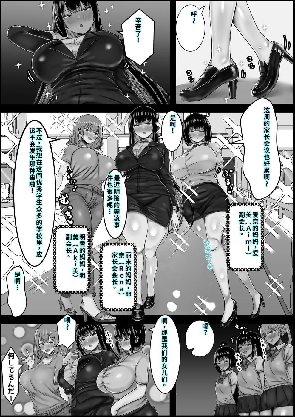 [Hagure Moguri] Boku to Sannin no Okaa-san [Chinese] [40P個人漢化] 画像番号 4