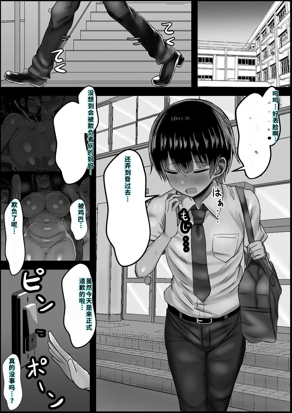 [Hagure Moguri] Boku to Sannin no Okaa-san [Chinese] [40P個人漢化] 画像番号 22