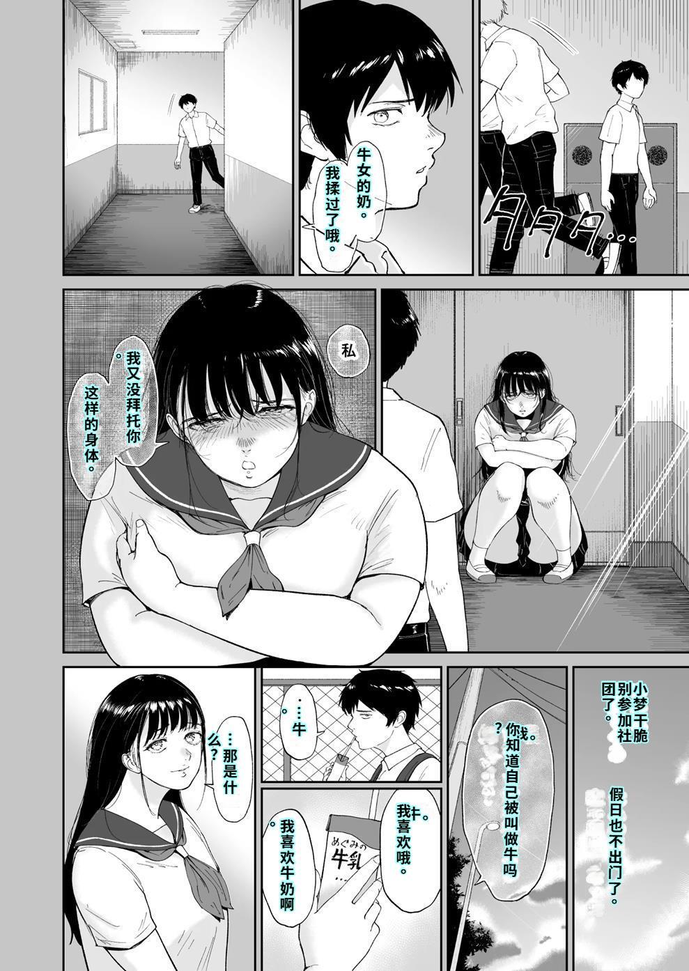 [yogurt (ビフィダス)] 乳牛娘〜幼馴染の陰キャむちむち娘と乳牛プレイにふける夏休み〜 [DL版] 图片编号 5