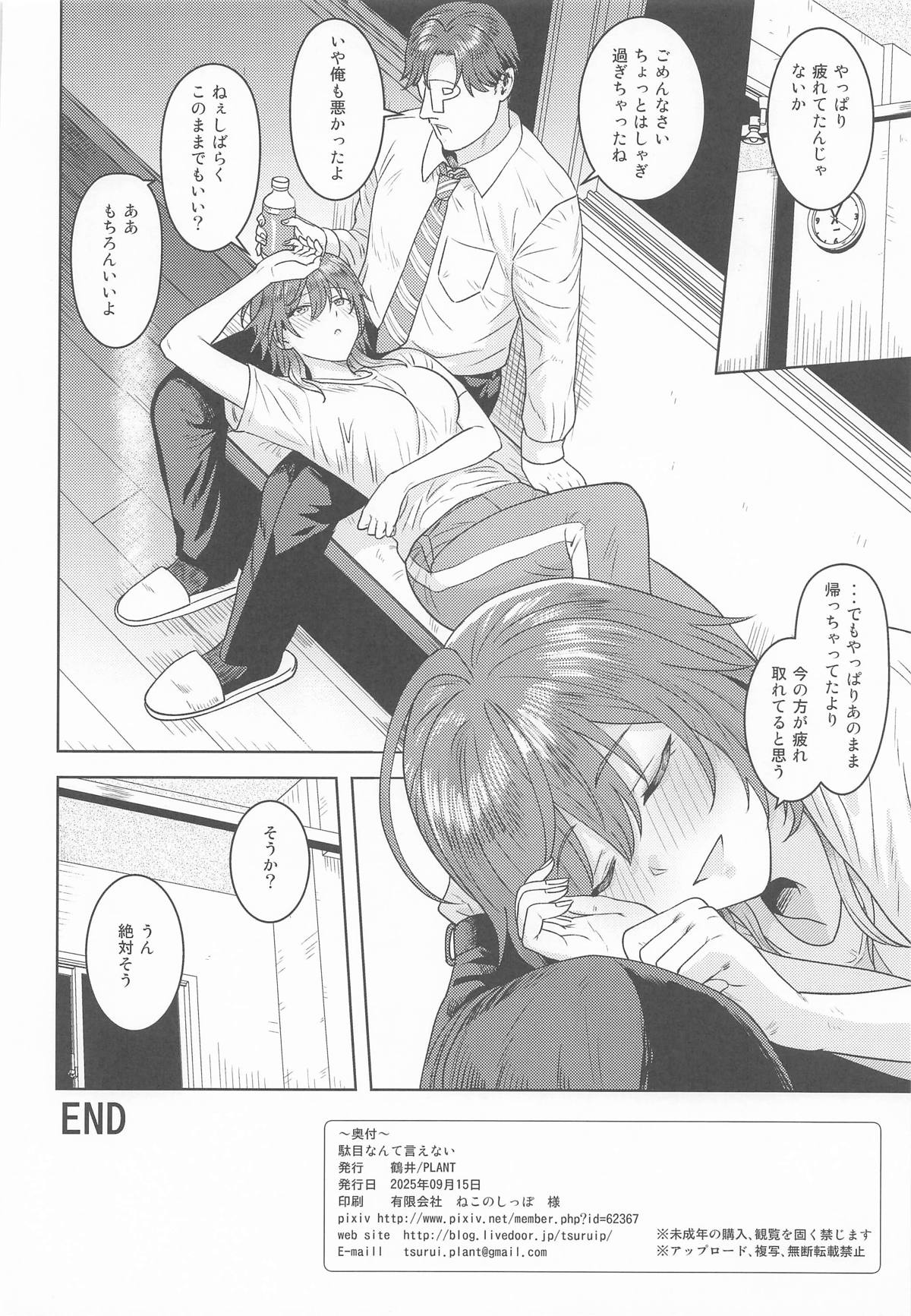 (Utahime Teien 41) [PLANT (Tsurui)] Dame nante Ienai (THE iDOLM@STER: Shiny Colors) 图片编号 33