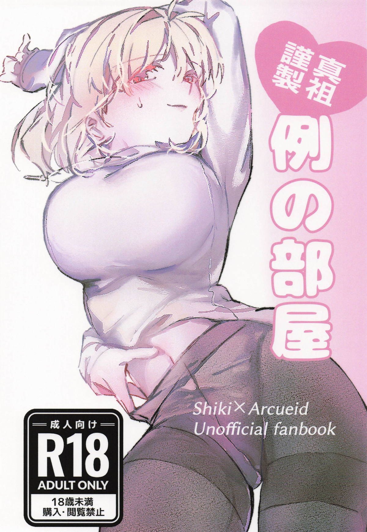 [Butter roll.] 真祖謹製例の部屋 (月姫) numero di immagine  1