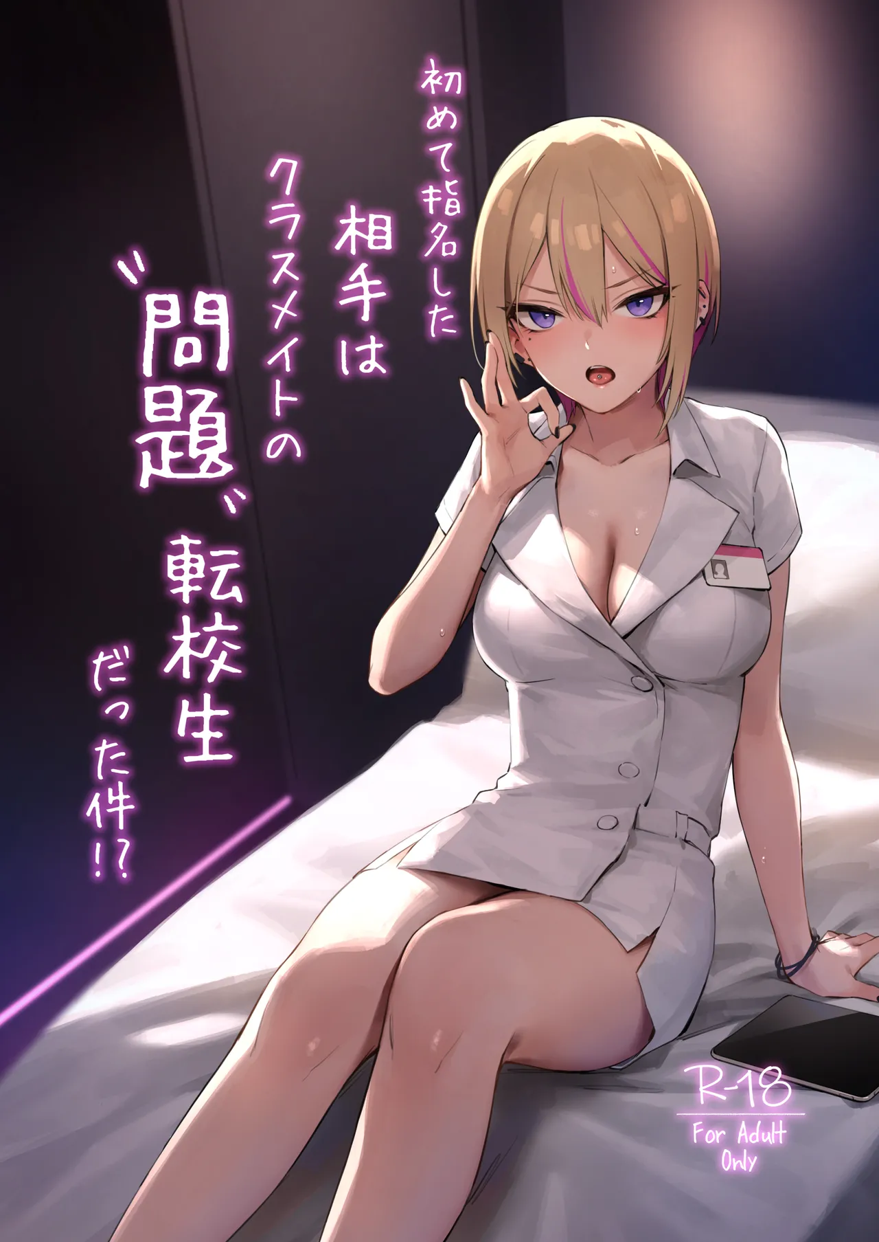 [ZEN] Hajimete Shimei Shita Aite wa Classmate no Mondai Tenkousei datta ken!? + Comiket 106 Kikan Gentei Taiken Maki [Chinese] [Digital] numero di immagine  1