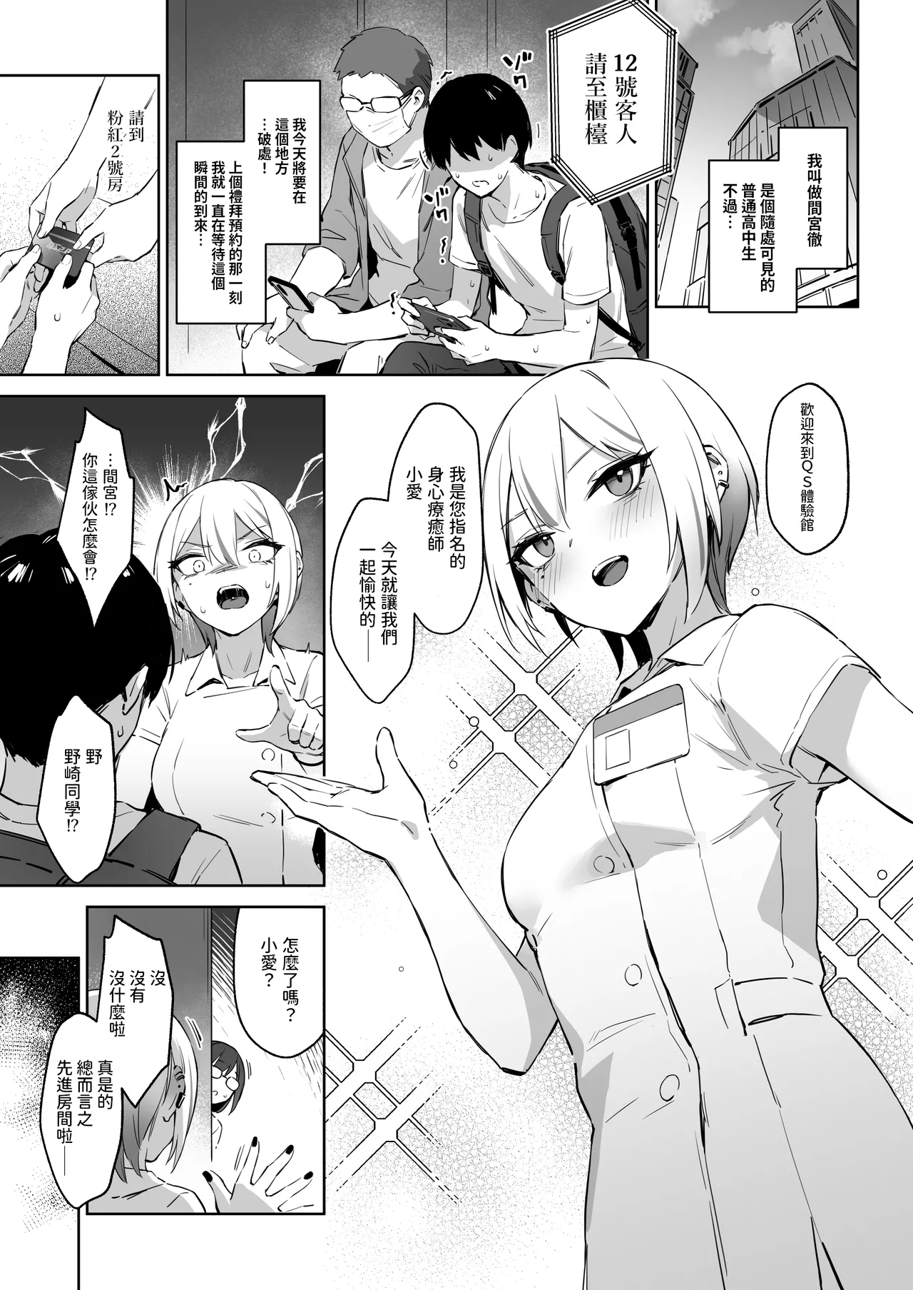 [ZEN] Hajimete Shimei Shita Aite wa Classmate no Mondai Tenkousei datta ken!? + Comiket 106 Kikan Gentei Taiken Maki [Chinese] [Digital] numero di immagine  4