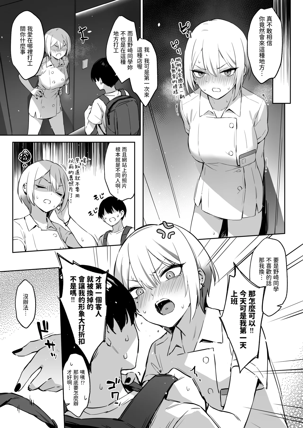 [ZEN] Hajimete Shimei Shita Aite wa Classmate no Mondai Tenkousei datta ken!? + Comiket 106 Kikan Gentei Taiken Maki [Chinese] [Digital] numero di immagine  6