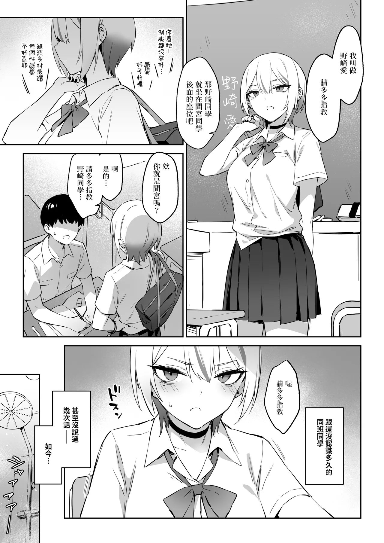 [ZEN] Hajimete Shimei Shita Aite wa Classmate no Mondai Tenkousei datta ken!? + Comiket 106 Kikan Gentei Taiken Maki [Chinese] [Digital] numero di immagine  8