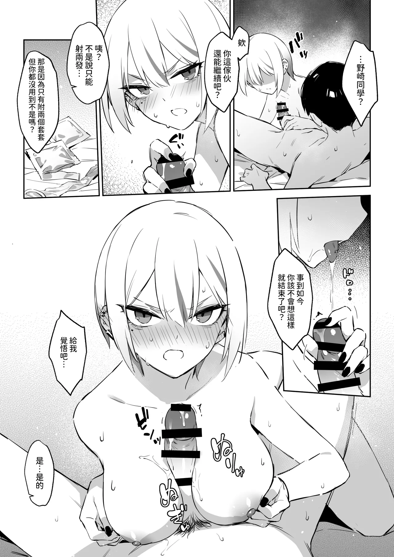 [ZEN] Hajimete Shimei Shita Aite wa Classmate no Mondai Tenkousei datta ken!? + Comiket 106 Kikan Gentei Taiken Maki [Chinese] [Digital] numero di immagine  28