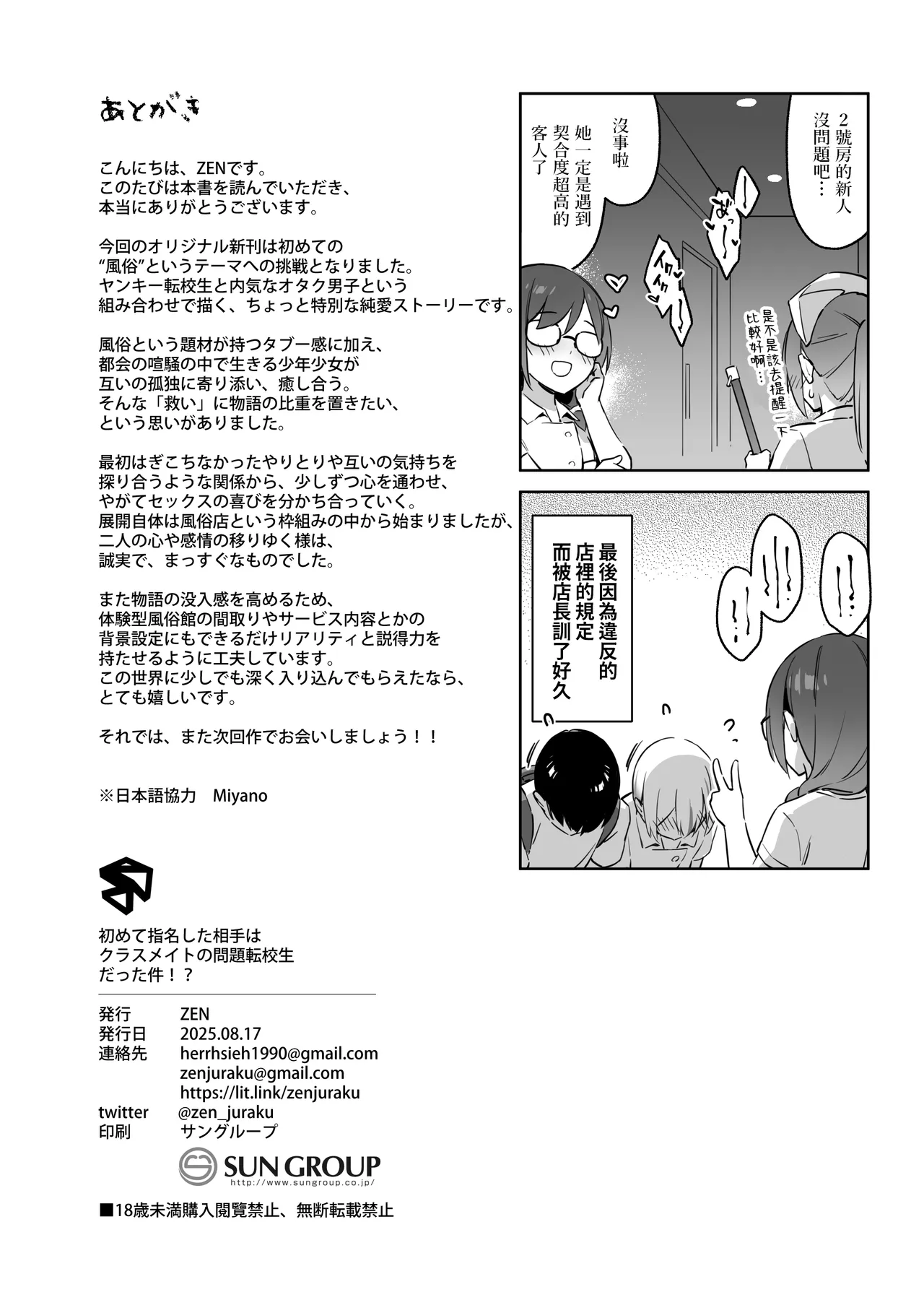 [ZEN] Hajimete Shimei Shita Aite wa Classmate no Mondai Tenkousei datta ken!? + Comiket 106 Kikan Gentei Taiken Maki [Chinese] [Digital] numero di immagine  44