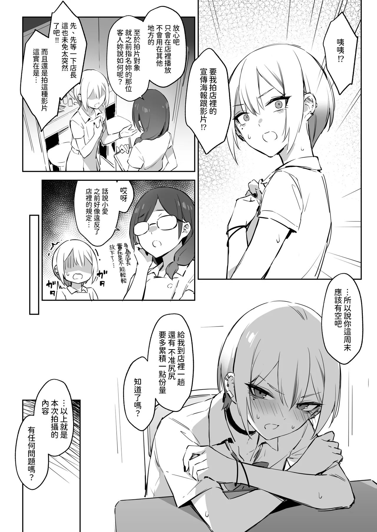 [ZEN] Hajimete Shimei Shita Aite wa Classmate no Mondai Tenkousei datta ken!? + Comiket 106 Kikan Gentei Taiken Maki [Chinese] [Digital] numero di immagine  52