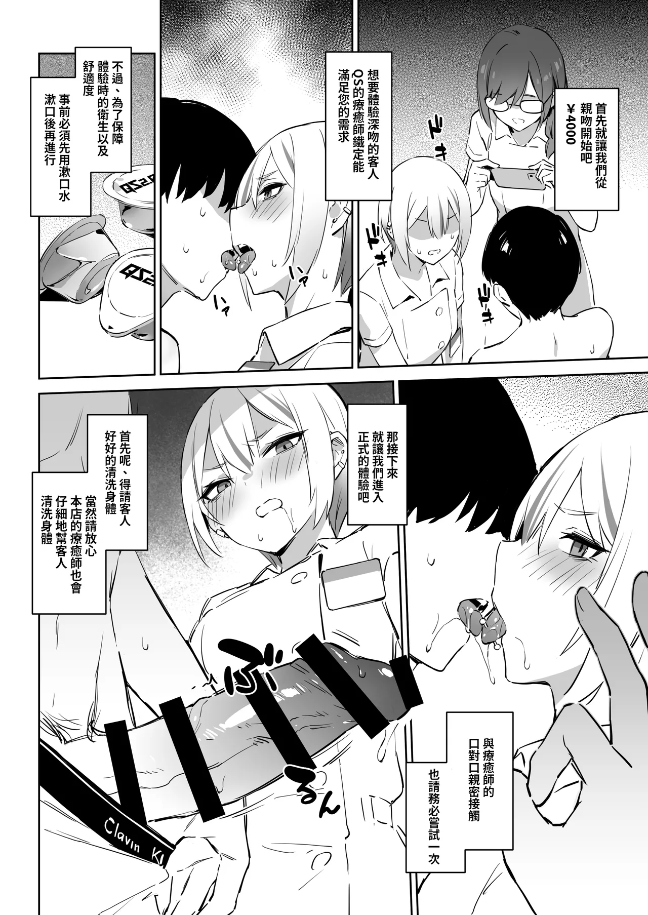 [ZEN] Hajimete Shimei Shita Aite wa Classmate no Mondai Tenkousei datta ken!? + Comiket 106 Kikan Gentei Taiken Maki [Chinese] [Digital] numero di immagine  54