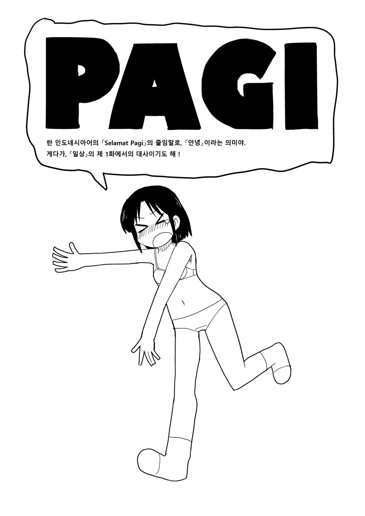 [Kazbox (Kazma)] PAGI! (CITY) [Digital] [Korean] 画像番号 3