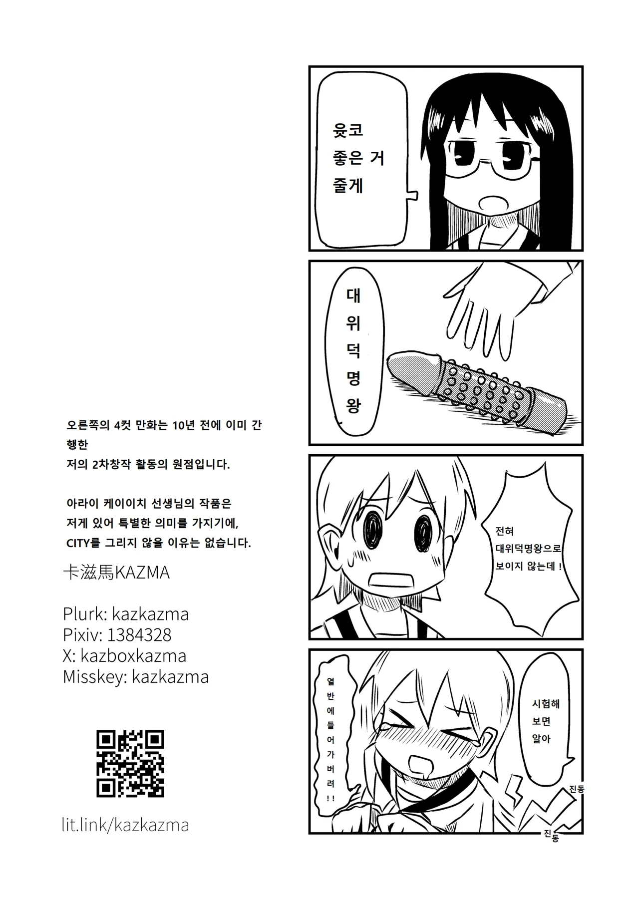 [Kazbox (Kazma)] PAGI! (CITY) [Digital] [Korean] 画像番号 18