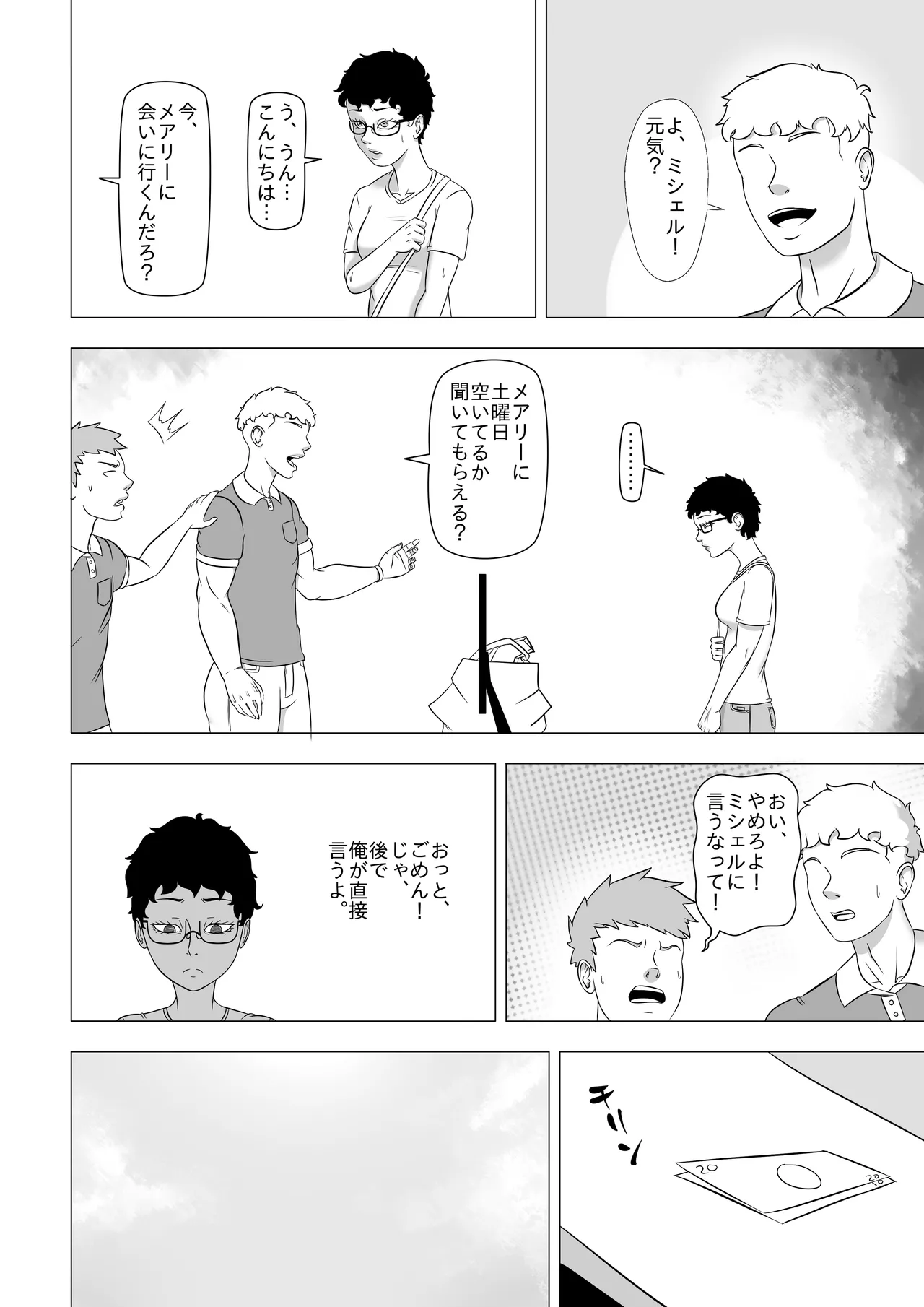 [NoirEros] 私の奔放な彼女 - Chapter 1 (JP) 图片编号 3