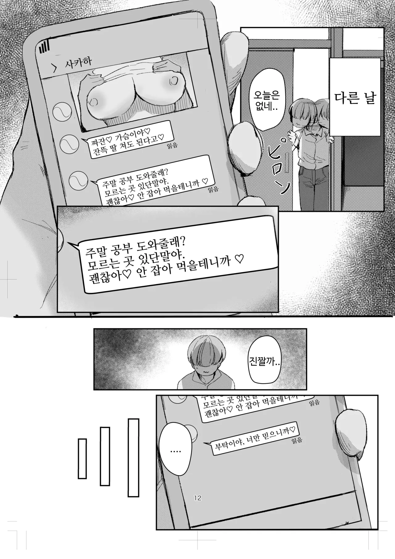 [Rokkotsu-san (Abara-kun)] 나의 완구군 2 画像番号 12