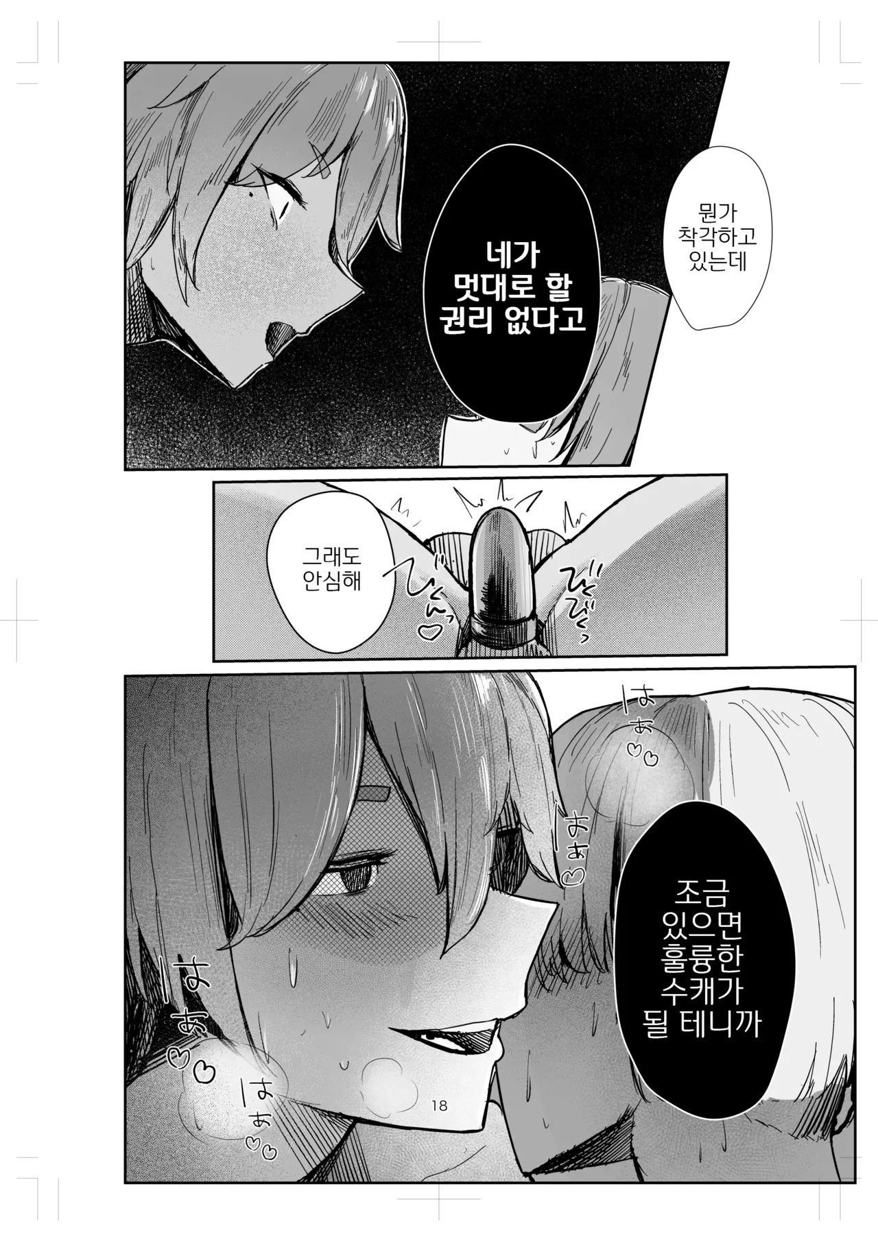 [Rokkotsu-san (Abara-kun)] 나의 완구군 2 画像番号 18