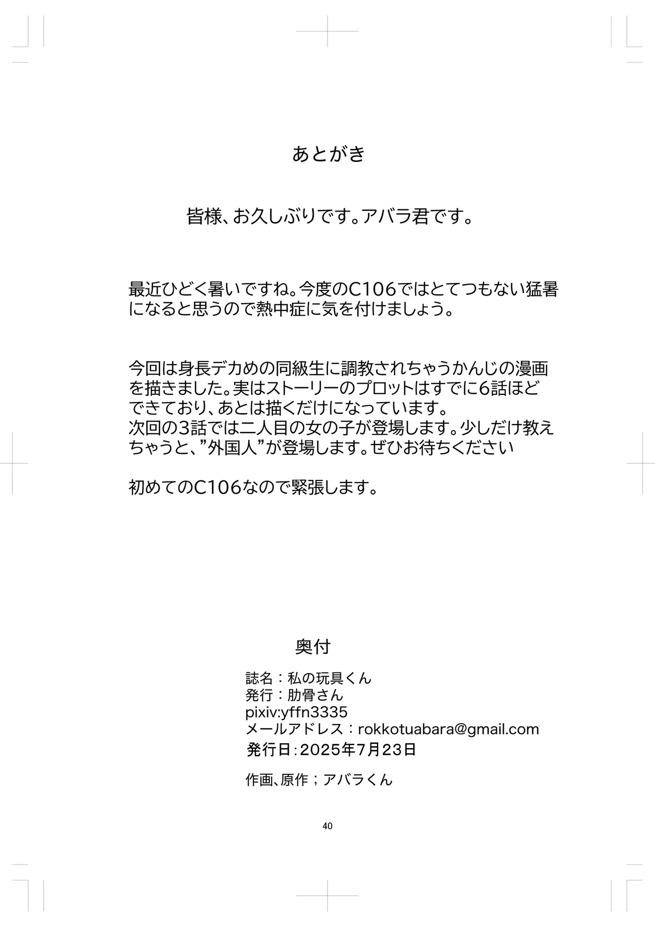 [Rokkotsu-san (Abara-kun)] 나의 완구군 2 画像番号 40