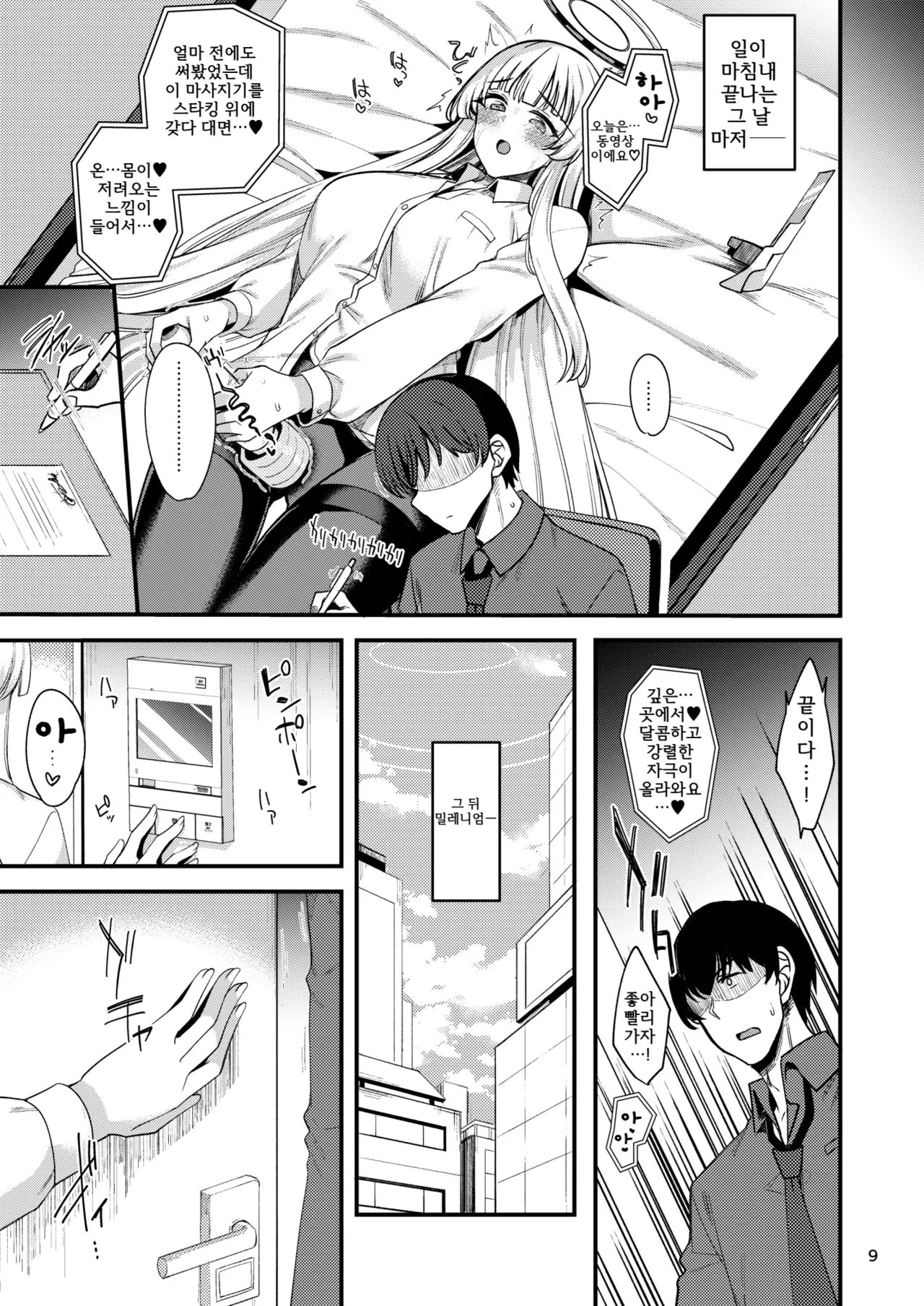 [Ryuukakusan Nodoame (Gokubuto Mayuge)] Sensei? Ippai Kiroku shite Kudasai ne? | 선생님 잔뜩 기록해주세요 (Blue Archive) [Korean] [Digital] image number 8