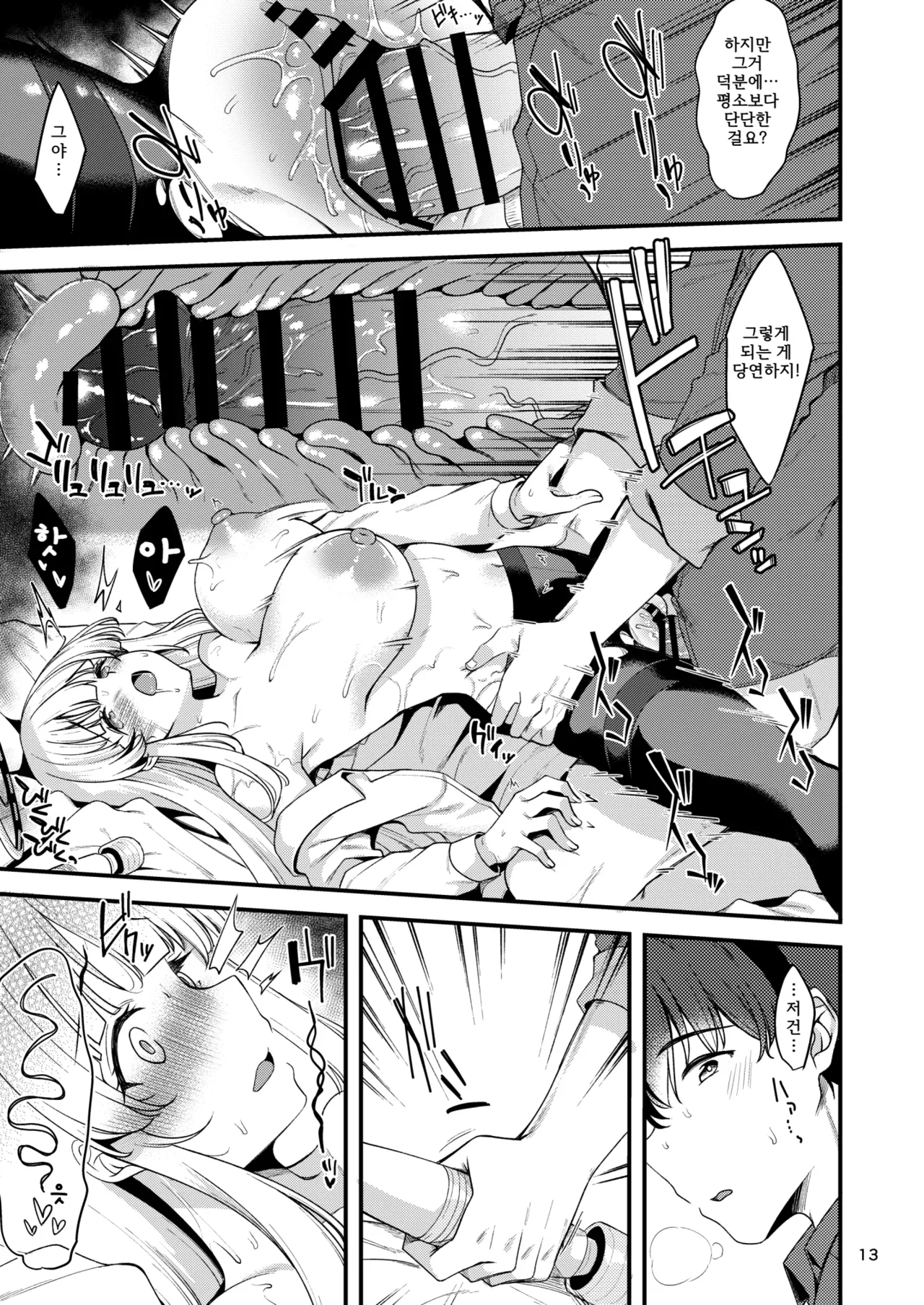 [Ryuukakusan Nodoame (Gokubuto Mayuge)] Sensei? Ippai Kiroku shite Kudasai ne? | 선생님 잔뜩 기록해주세요 (Blue Archive) [Korean] [Digital] image number 12