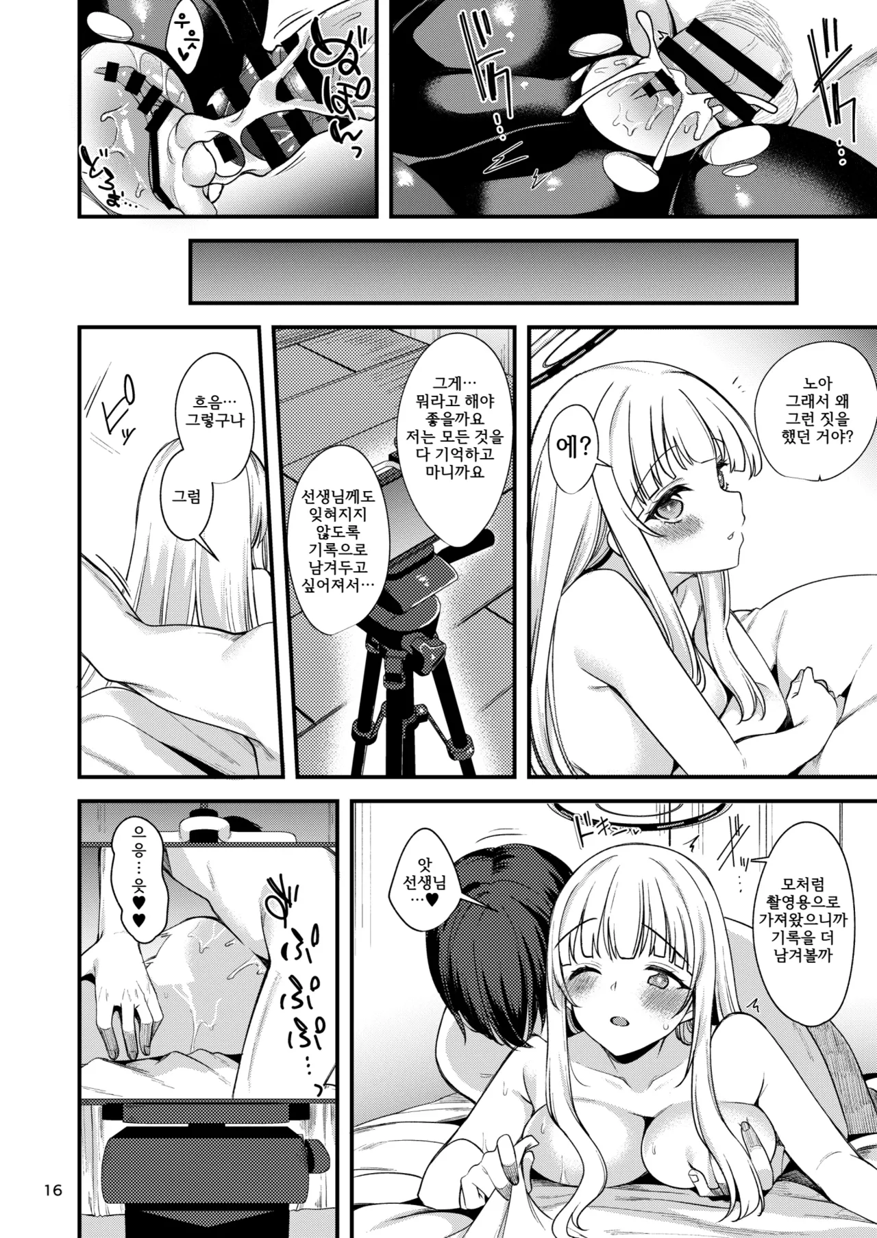 [Ryuukakusan Nodoame (Gokubuto Mayuge)] Sensei? Ippai Kiroku shite Kudasai ne? | 선생님 잔뜩 기록해주세요 (Blue Archive) [Korean] [Digital] image number 15