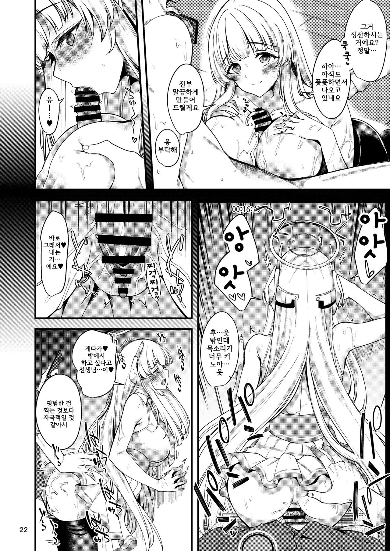 [Ryuukakusan Nodoame (Gokubuto Mayuge)] Sensei? Ippai Kiroku shite Kudasai ne? | 선생님 잔뜩 기록해주세요 (Blue Archive) [Korean] [Digital] image number 21