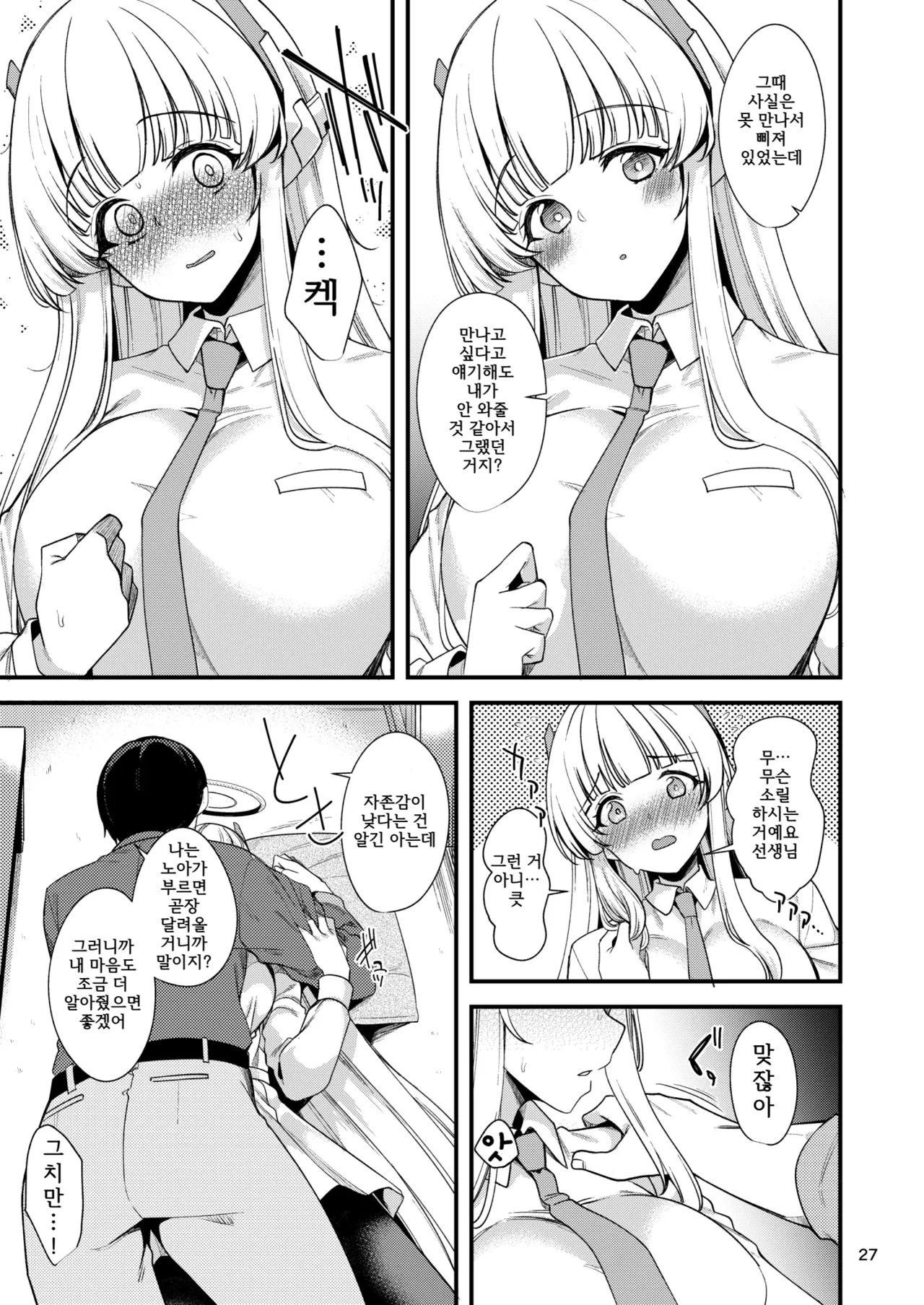 [Ryuukakusan Nodoame (Gokubuto Mayuge)] Sensei? Ippai Kiroku shite Kudasai ne? | 선생님 잔뜩 기록해주세요 (Blue Archive) [Korean] [Digital] image number 26