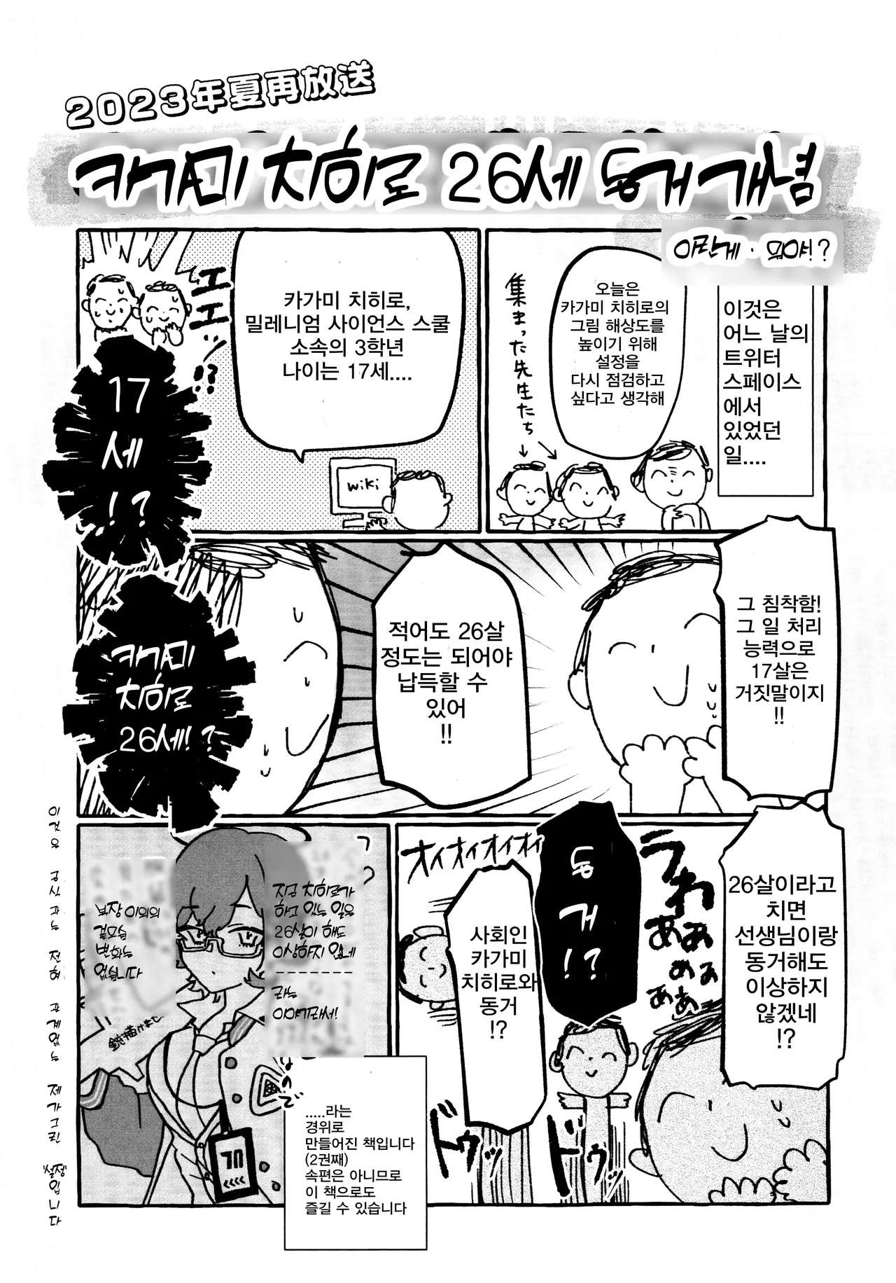 [Corpo Korin (Korin)] Chihiro to Aijiou Oil Massage | 치히로와 애정 오일 마사지 (Blue Archive) [Korean] [2023-08-26] 图片编号 2