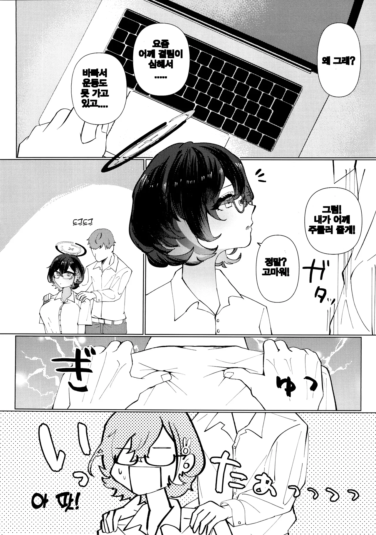 [Corpo Korin (Korin)] Chihiro to Aijiou Oil Massage | 치히로와 애정 오일 마사지 (Blue Archive) [Korean] [2023-08-26] 图片编号 5