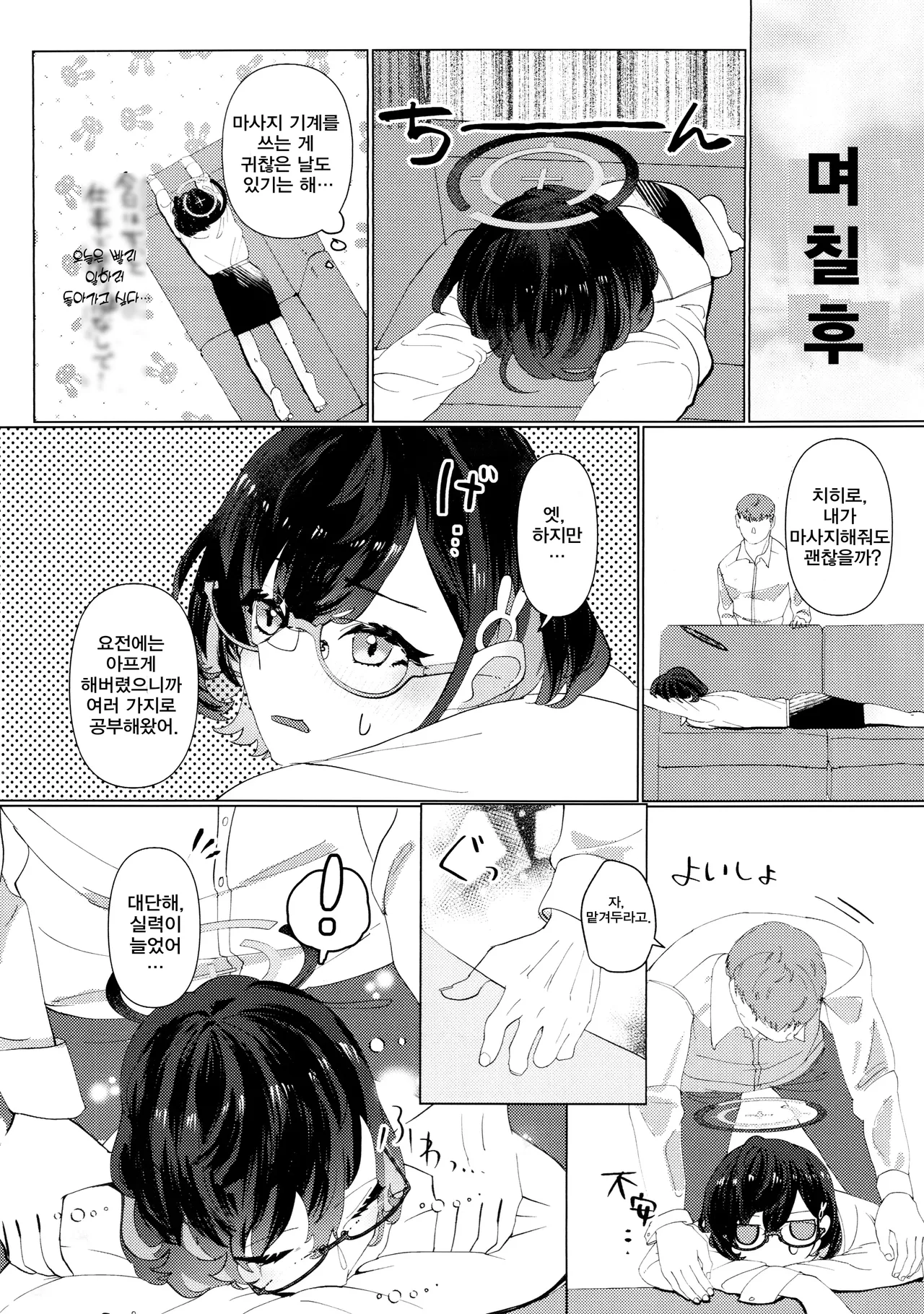 [Corpo Korin (Korin)] Chihiro to Aijiou Oil Massage | 치히로와 애정 오일 마사지 (Blue Archive) [Korean] [2023-08-26] 图片编号 9