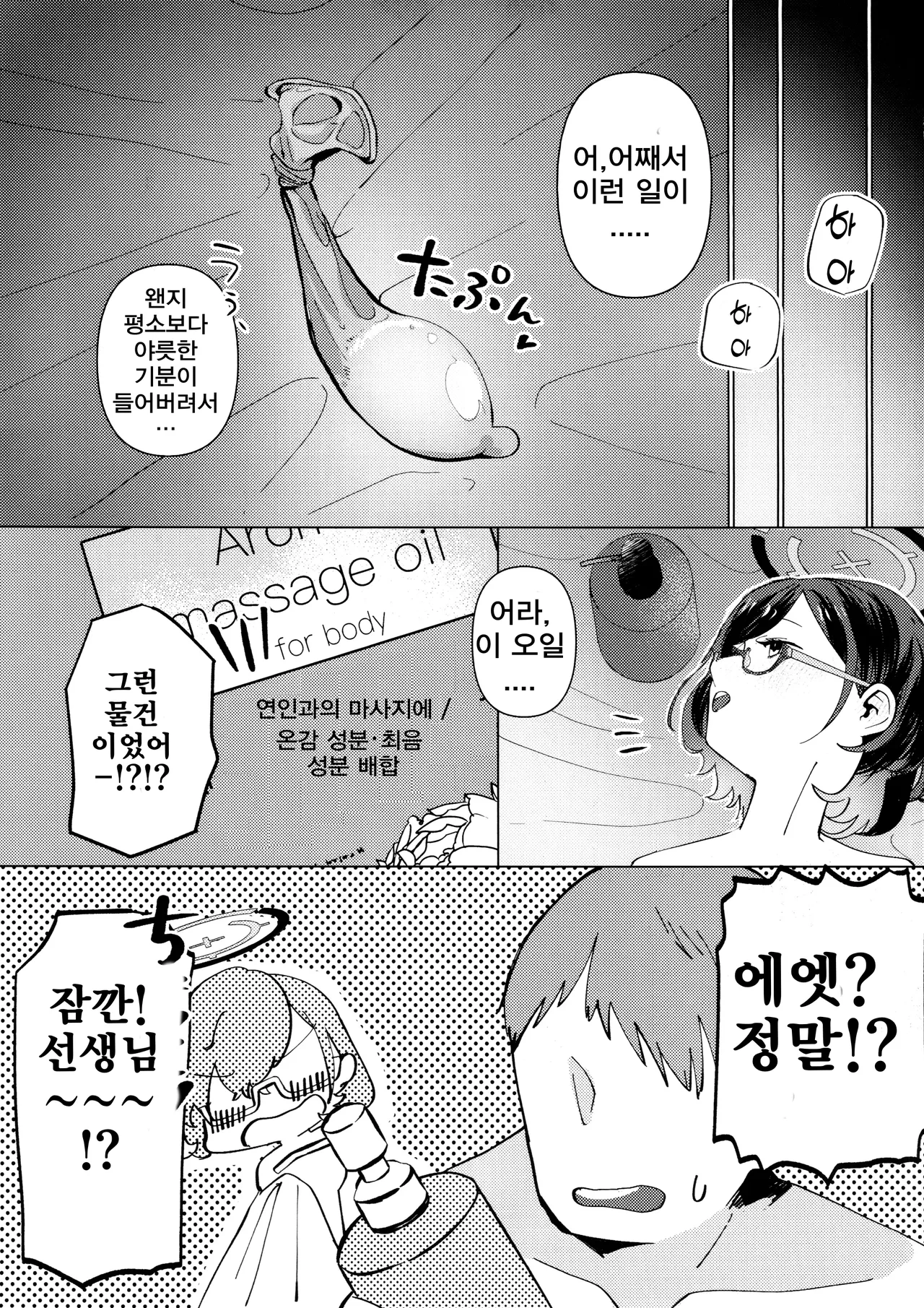 [Corpo Korin (Korin)] Chihiro to Aijiou Oil Massage | 치히로와 애정 오일 마사지 (Blue Archive) [Korean] [2023-08-26] 图片编号 28