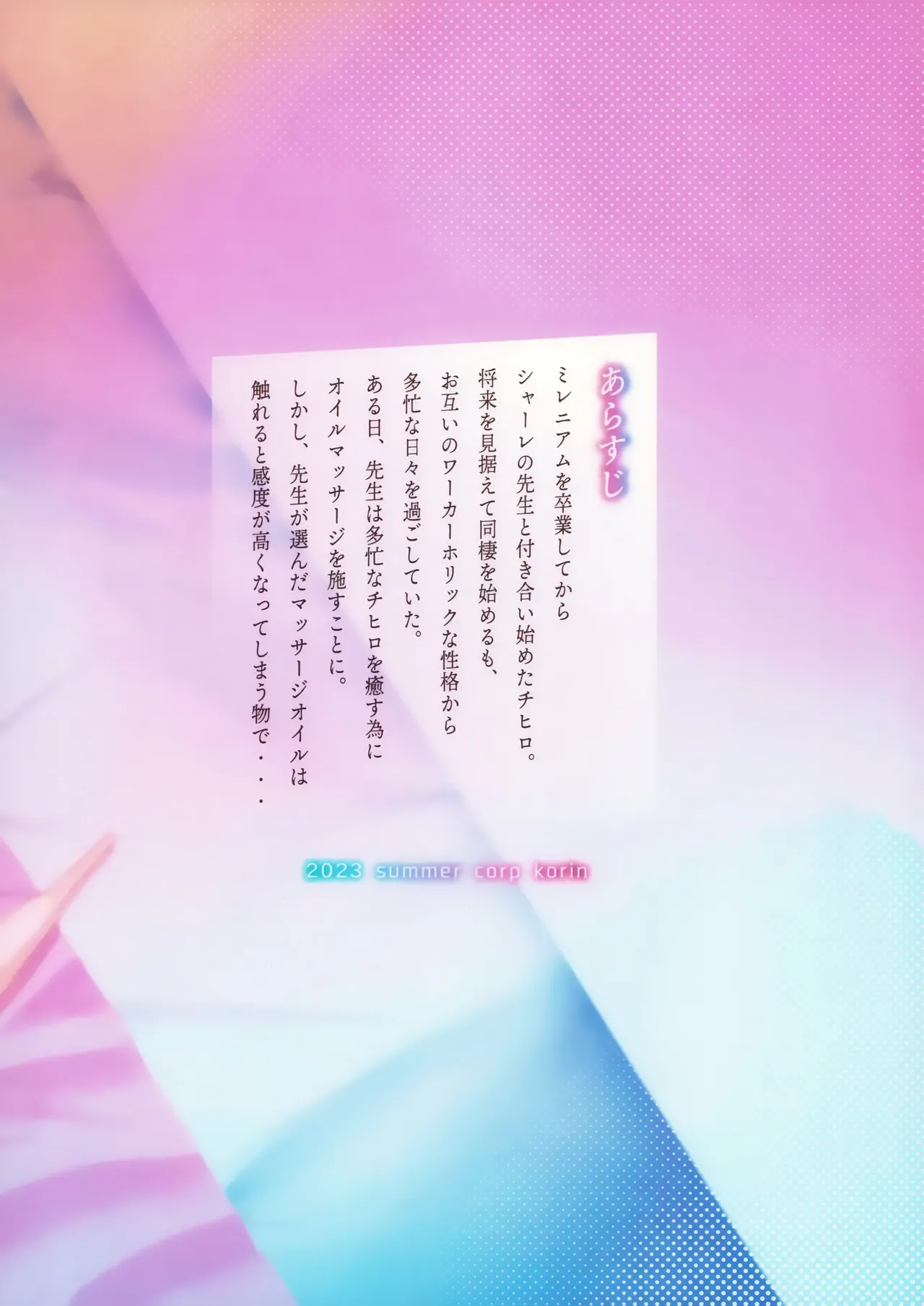 [Corpo Korin (Korin)] Chihiro to Aijiou Oil Massage | 치히로와 애정 오일 마사지 (Blue Archive) [Korean] [2023-08-26] 图片编号 30