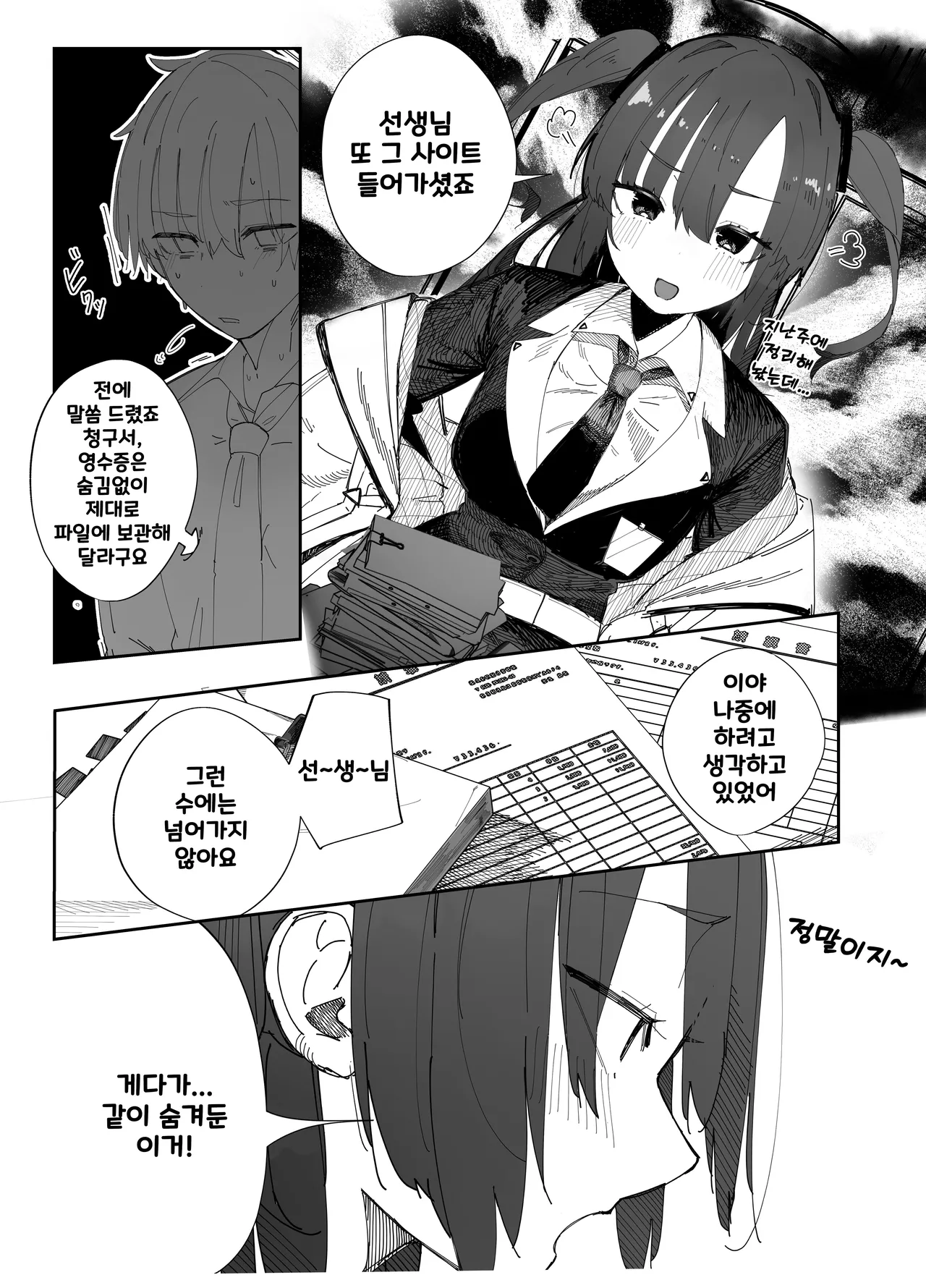 [Banana Mart (Aya)] Netoraseta Watashi ga Netorareru Kakuritsu wa xxx%?! Keisan Toori, Kanpeki~ | 네토라세 하게한 내가 네토라레 당할 확률은 XXX%! 계산대로, 완벽해~ (Blue Archive) [Korean] [Digital] изображение № 2