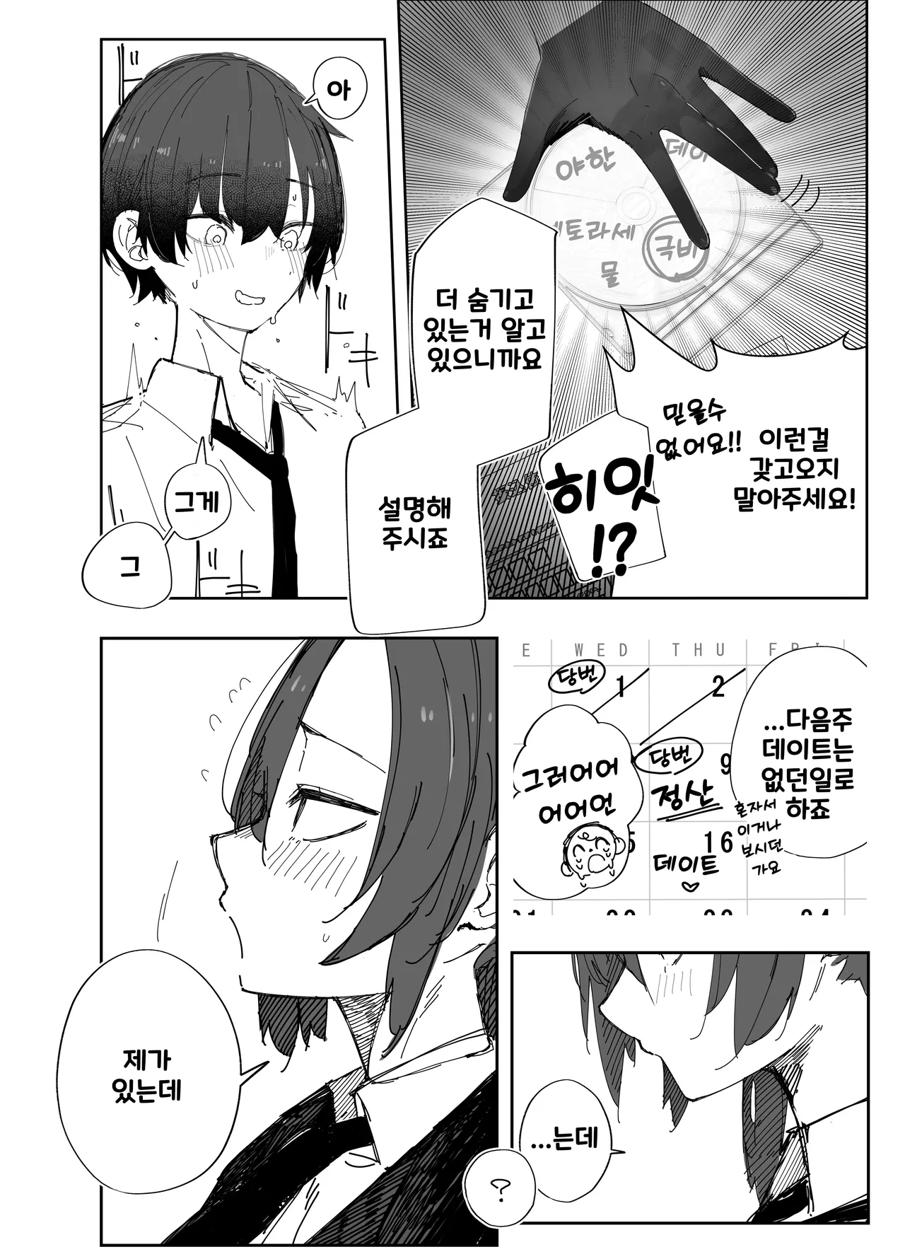 [Banana Mart (Aya)] Netoraseta Watashi ga Netorareru Kakuritsu wa xxx%?! Keisan Toori, Kanpeki~ | 네토라세 하게한 내가 네토라레 당할 확률은 XXX%! 계산대로, 완벽해~ (Blue Archive) [Korean] [Digital] изображение № 3