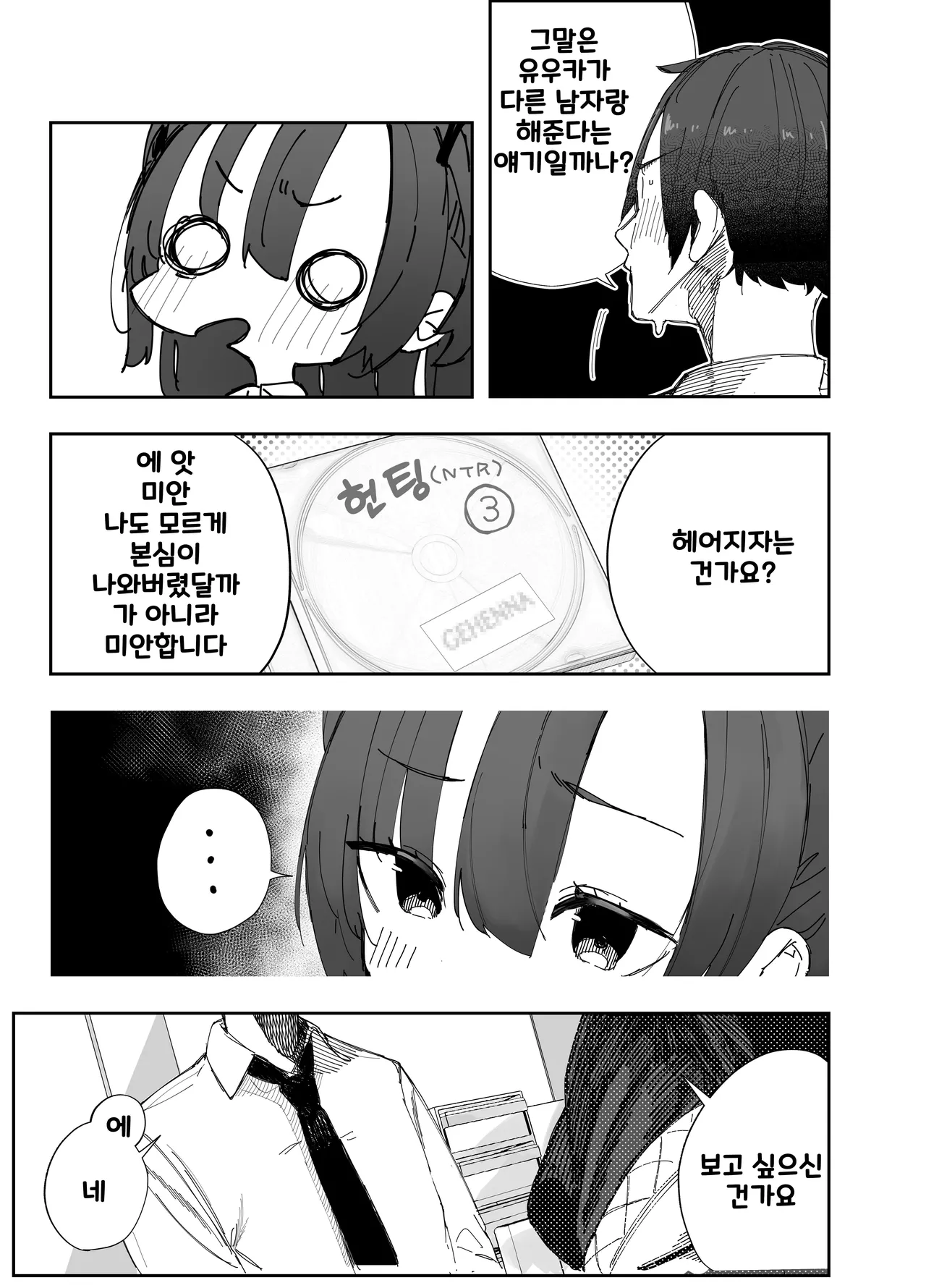 [Banana Mart (Aya)] Netoraseta Watashi ga Netorareru Kakuritsu wa xxx%?! Keisan Toori, Kanpeki~ | 네토라세 하게한 내가 네토라레 당할 확률은 XXX%! 계산대로, 완벽해~ (Blue Archive) [Korean] [Digital] изображение № 4