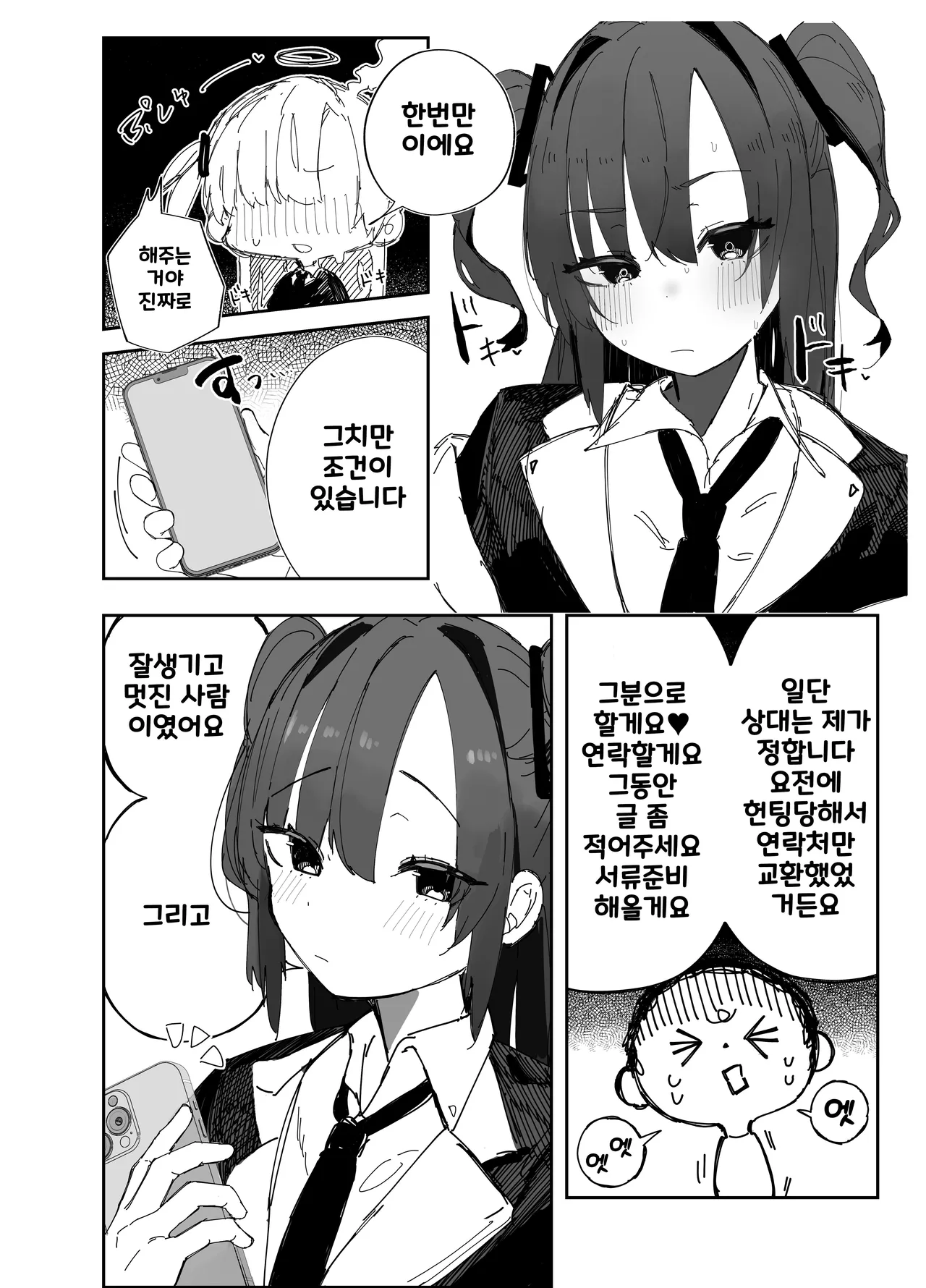 [Banana Mart (Aya)] Netoraseta Watashi ga Netorareru Kakuritsu wa xxx%?! Keisan Toori, Kanpeki~ | 네토라세 하게한 내가 네토라레 당할 확률은 XXX%! 계산대로, 완벽해~ (Blue Archive) [Korean] [Digital] изображение № 5