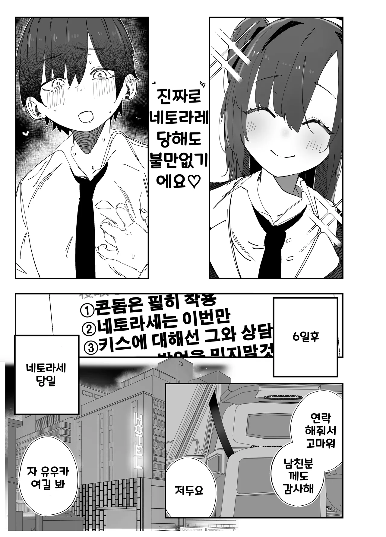 [Banana Mart (Aya)] Netoraseta Watashi ga Netorareru Kakuritsu wa xxx%?! Keisan Toori, Kanpeki~ | 네토라세 하게한 내가 네토라레 당할 확률은 XXX%! 계산대로, 완벽해~ (Blue Archive) [Korean] [Digital] изображение № 6