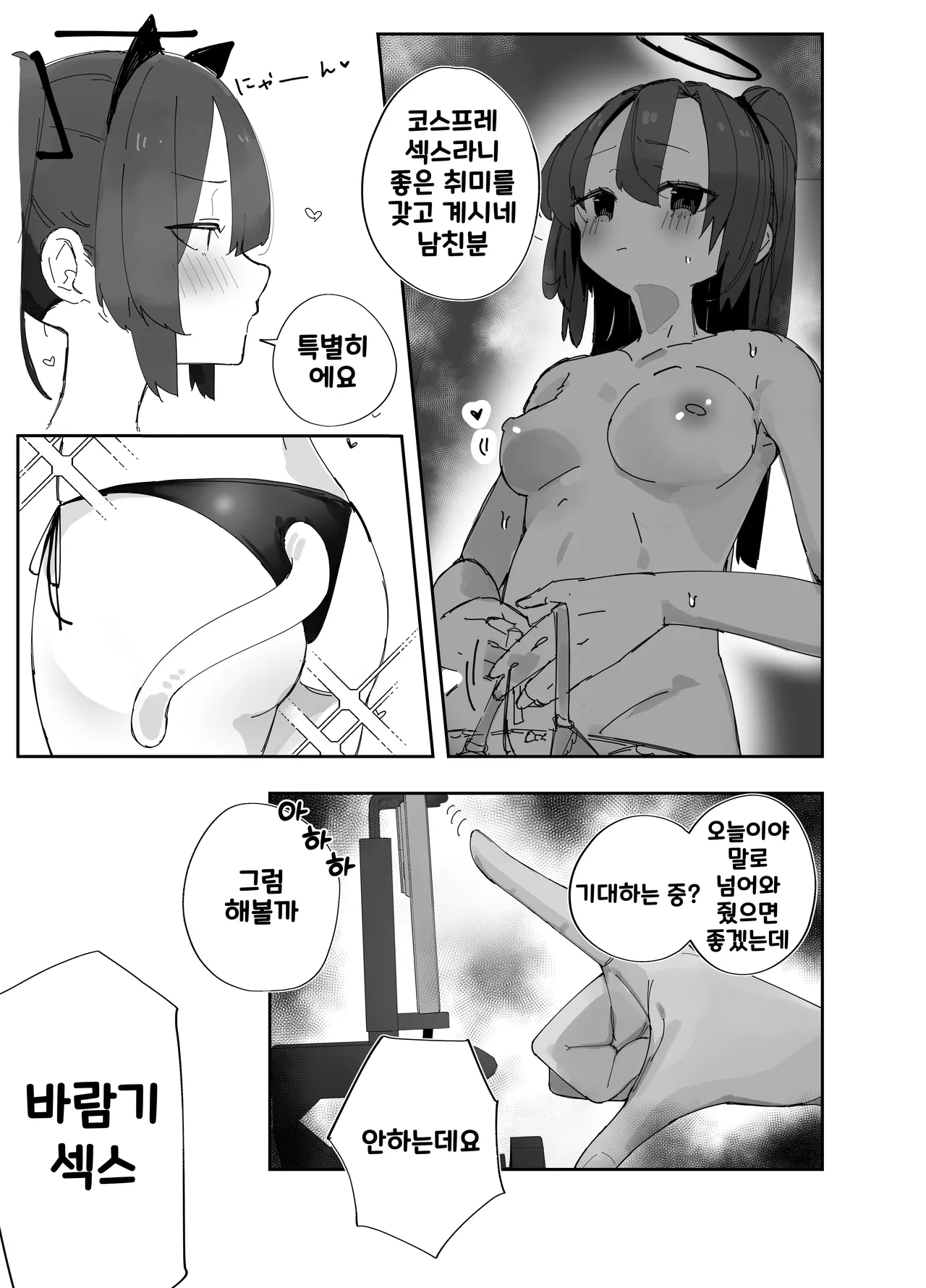 [Banana Mart (Aya)] Netoraseta Watashi ga Netorareru Kakuritsu wa xxx%?! Keisan Toori, Kanpeki~ | 네토라세 하게한 내가 네토라레 당할 확률은 XXX%! 계산대로, 완벽해~ (Blue Archive) [Korean] [Digital] изображение № 8