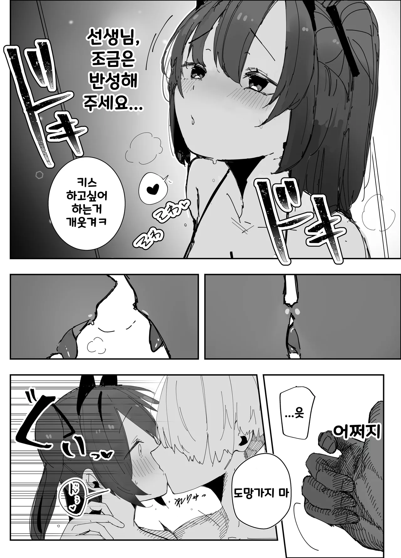 [Banana Mart (Aya)] Netoraseta Watashi ga Netorareru Kakuritsu wa xxx%?! Keisan Toori, Kanpeki~ | 네토라세 하게한 내가 네토라레 당할 확률은 XXX%! 계산대로, 완벽해~ (Blue Archive) [Korean] [Digital] изображение № 9