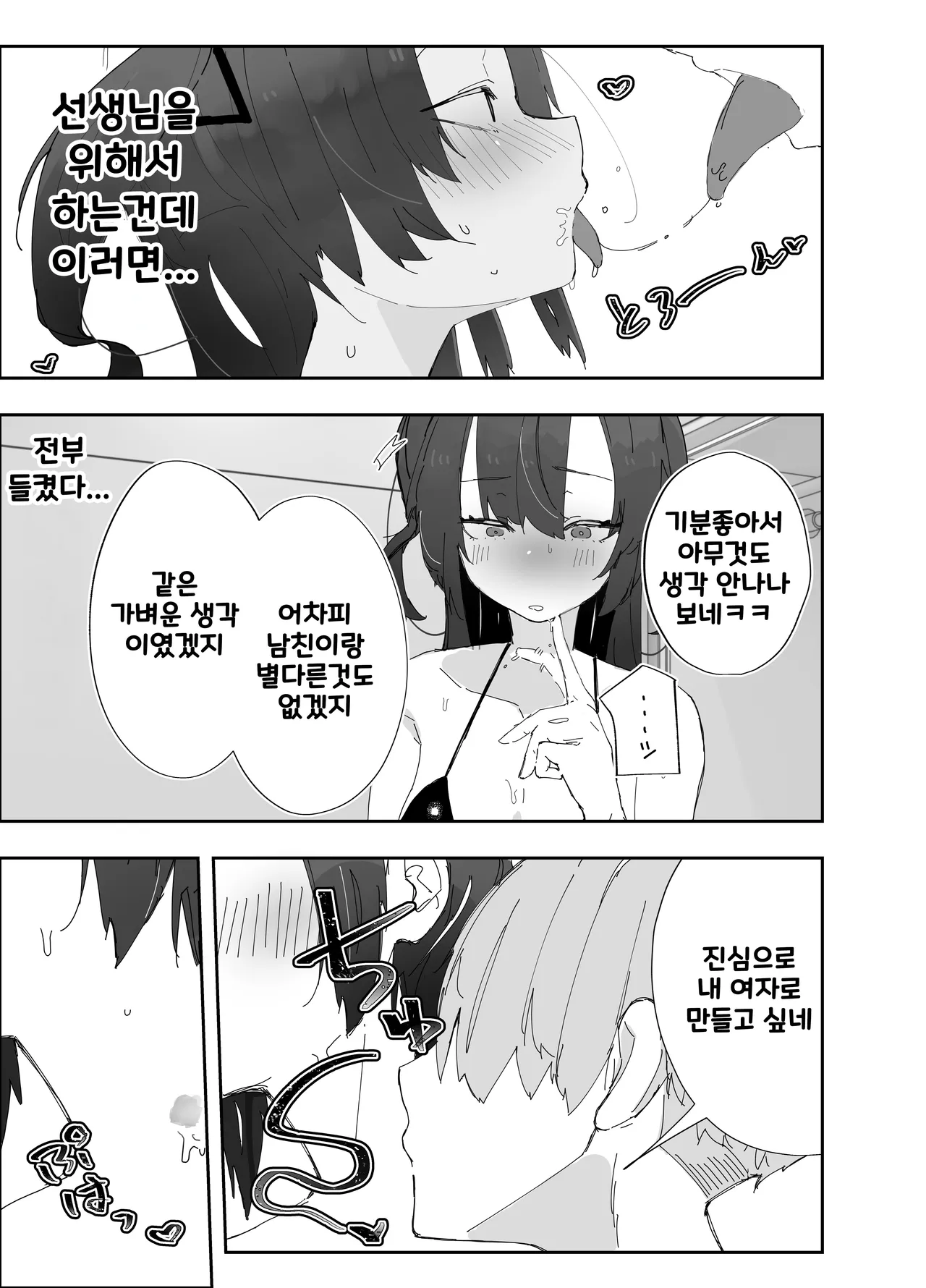 [Banana Mart (Aya)] Netoraseta Watashi ga Netorareru Kakuritsu wa xxx%?! Keisan Toori, Kanpeki~ | 네토라세 하게한 내가 네토라레 당할 확률은 XXX%! 계산대로, 완벽해~ (Blue Archive) [Korean] [Digital] изображение № 10