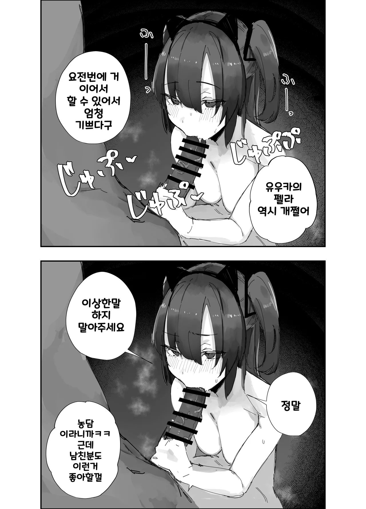 [Banana Mart (Aya)] Netoraseta Watashi ga Netorareru Kakuritsu wa xxx%?! Keisan Toori, Kanpeki~ | 네토라세 하게한 내가 네토라레 당할 확률은 XXX%! 계산대로, 완벽해~ (Blue Archive) [Korean] [Digital] изображение № 15