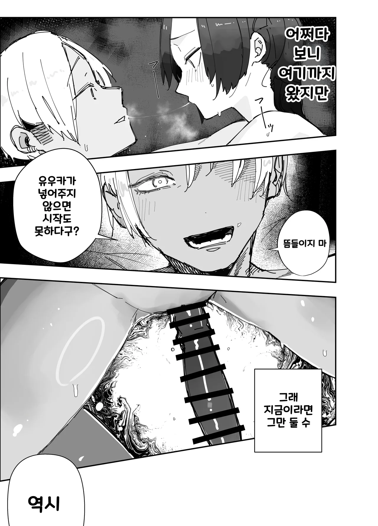 [Banana Mart (Aya)] Netoraseta Watashi ga Netorareru Kakuritsu wa xxx%?! Keisan Toori, Kanpeki~ | 네토라세 하게한 내가 네토라레 당할 확률은 XXX%! 계산대로, 완벽해~ (Blue Archive) [Korean] [Digital] изображение № 18