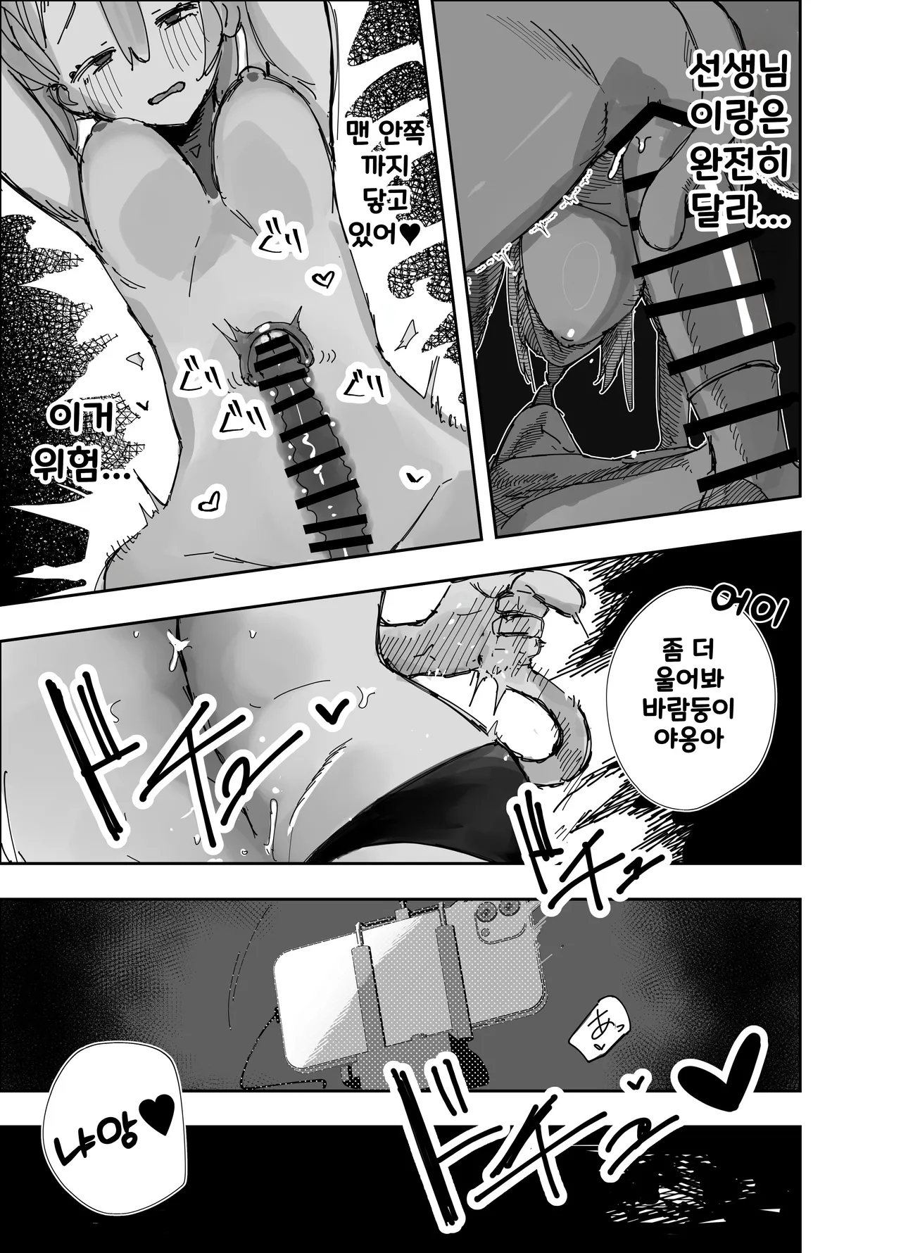 [Banana Mart (Aya)] Netoraseta Watashi ga Netorareru Kakuritsu wa xxx%?! Keisan Toori, Kanpeki~ | 네토라세 하게한 내가 네토라레 당할 확률은 XXX%! 계산대로, 완벽해~ (Blue Archive) [Korean] [Digital] изображение № 20