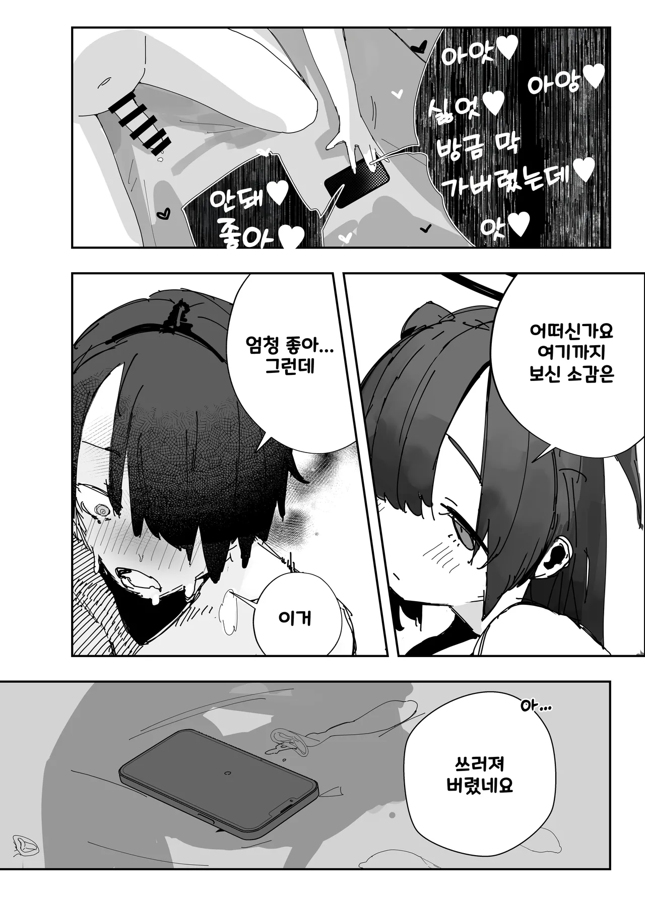 [Banana Mart (Aya)] Netoraseta Watashi ga Netorareru Kakuritsu wa xxx%?! Keisan Toori, Kanpeki~ | 네토라세 하게한 내가 네토라레 당할 확률은 XXX%! 계산대로, 완벽해~ (Blue Archive) [Korean] [Digital] изображение № 21