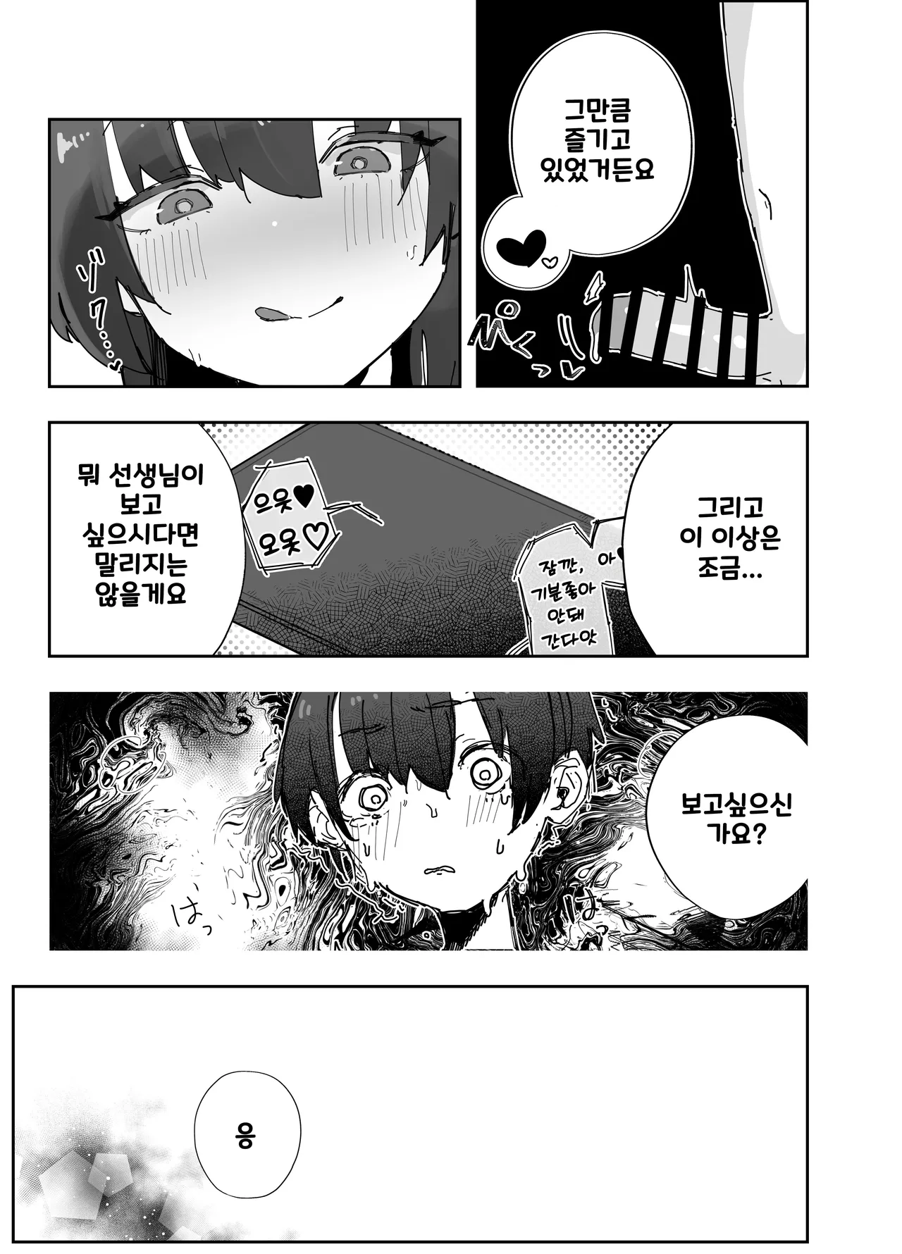 [Banana Mart (Aya)] Netoraseta Watashi ga Netorareru Kakuritsu wa xxx%?! Keisan Toori, Kanpeki~ | 네토라세 하게한 내가 네토라레 당할 확률은 XXX%! 계산대로, 완벽해~ (Blue Archive) [Korean] [Digital] изображение № 22