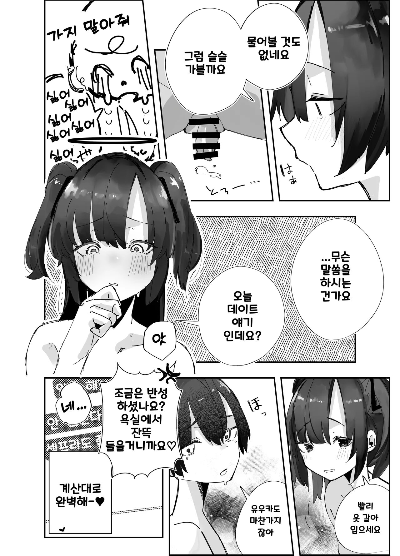 [Banana Mart (Aya)] Netoraseta Watashi ga Netorareru Kakuritsu wa xxx%?! Keisan Toori, Kanpeki~ | 네토라세 하게한 내가 네토라레 당할 확률은 XXX%! 계산대로, 완벽해~ (Blue Archive) [Korean] [Digital] изображение № 27