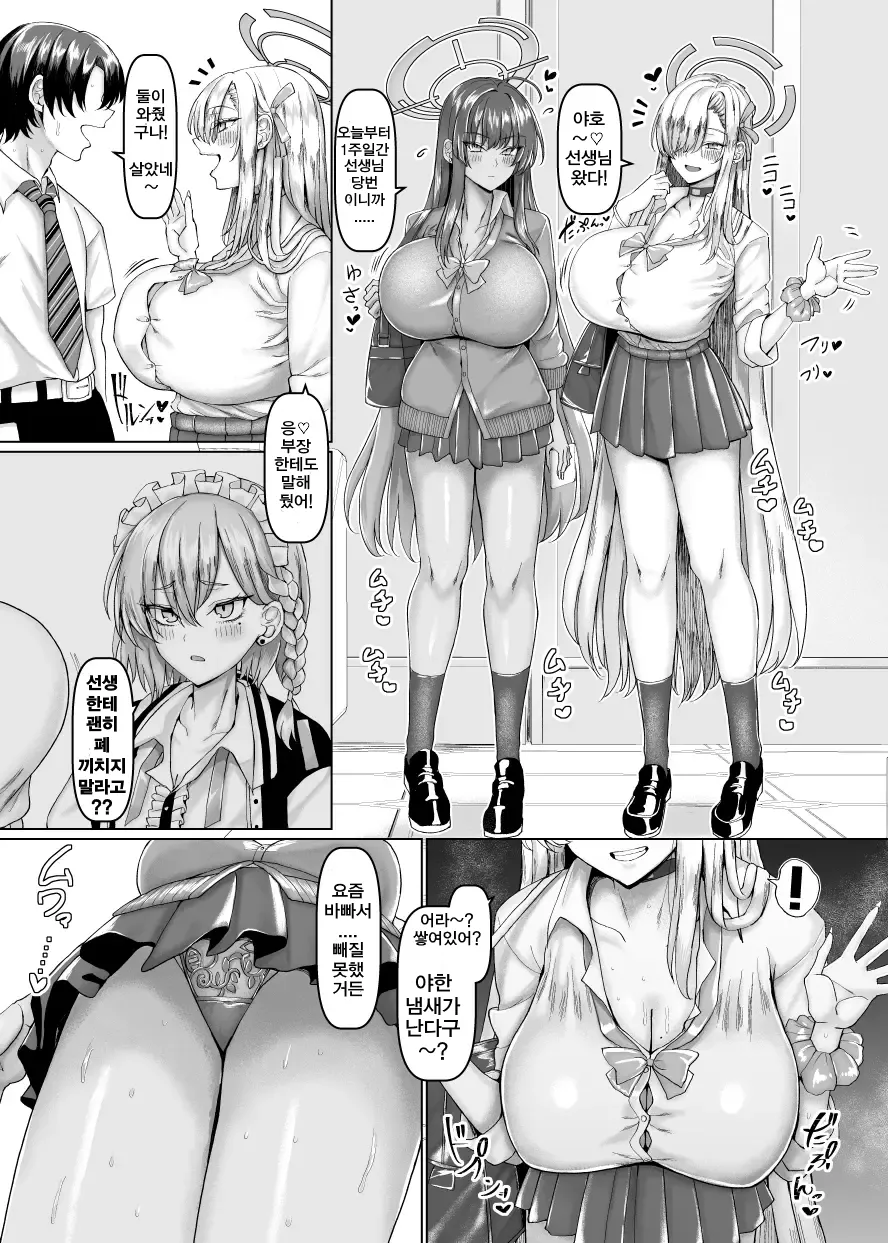 [Chinchintei (chin)] Beroberobuchubuchu Sensei Touban | 낼름낼름 츄릅츄릅 선생님 당번 (Blue Archive) [Korean] [Digital] изображение № 2