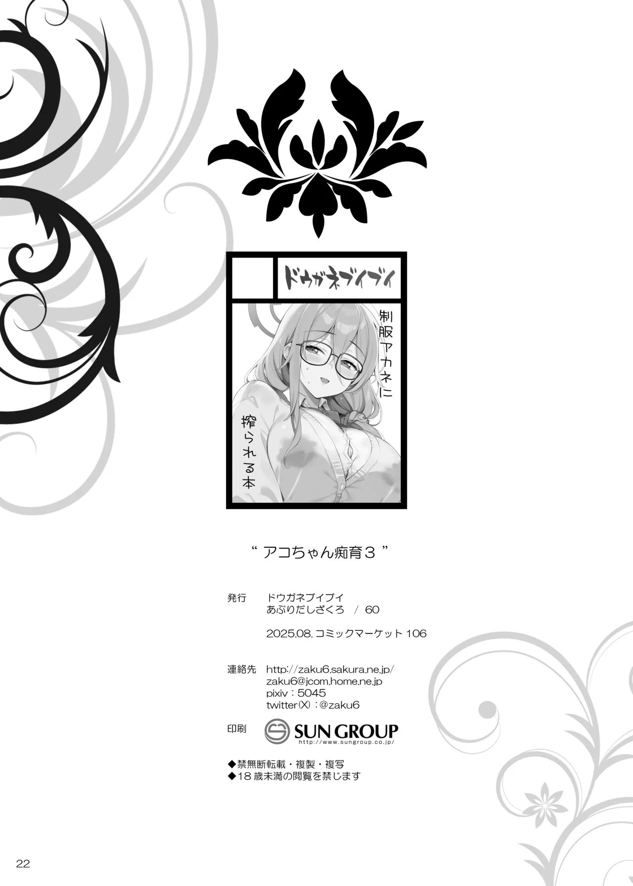 [Douganebuibui (Aburidashi Zakuro)] Ako-chan Chiiku 3 | 아코짱 치육3 (Blue Archive) [Korean] [Digital] image number 21