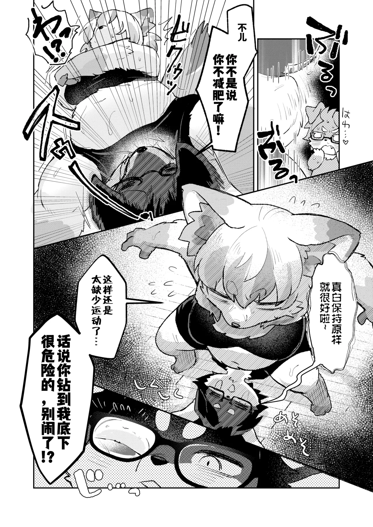 [moffle (mobo)] Fuwafuwa mashimarodezātotaimu! [Chinese] [古今狐白日语社] 图片编号 4