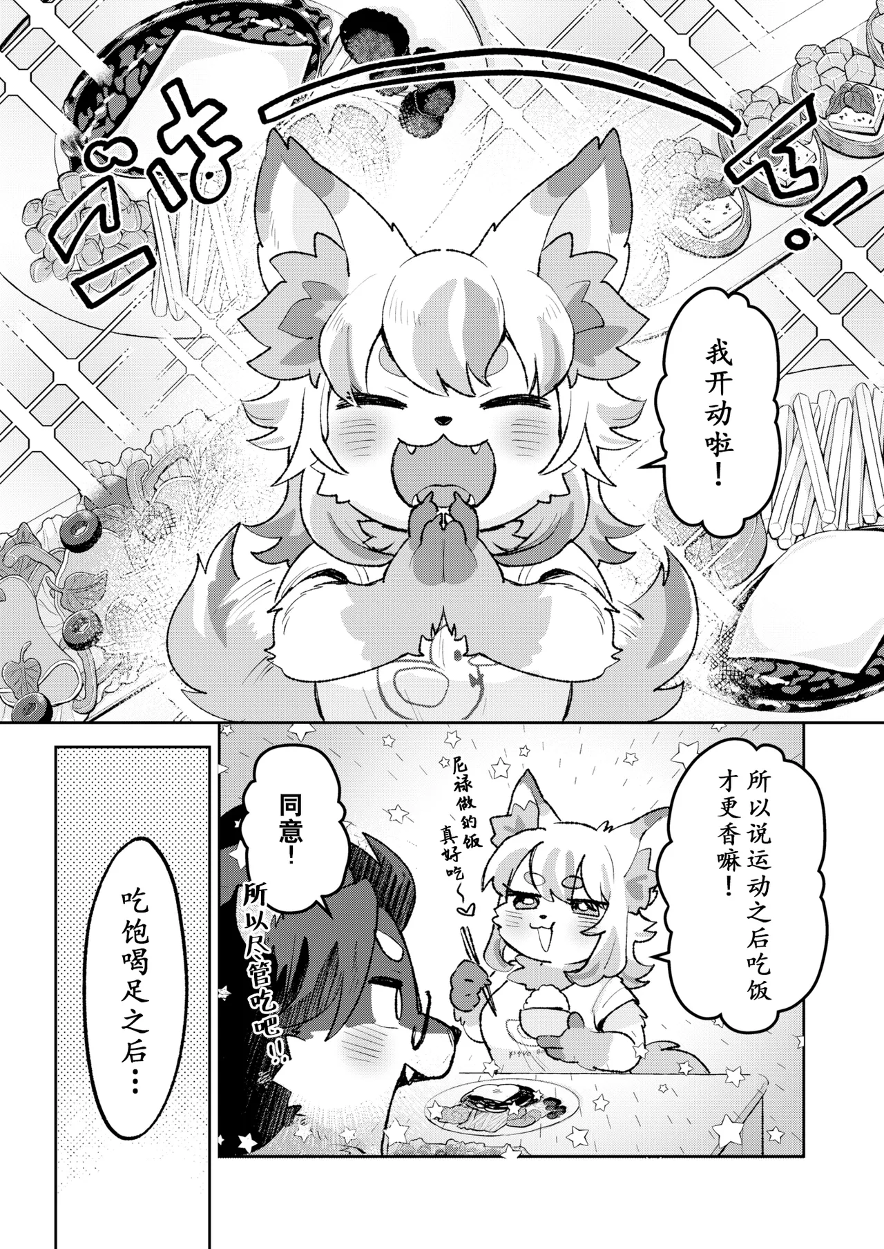 [moffle (mobo)] Fuwafuwa mashimarodezātotaimu! [Chinese] [古今狐白日语社] 图片编号 5