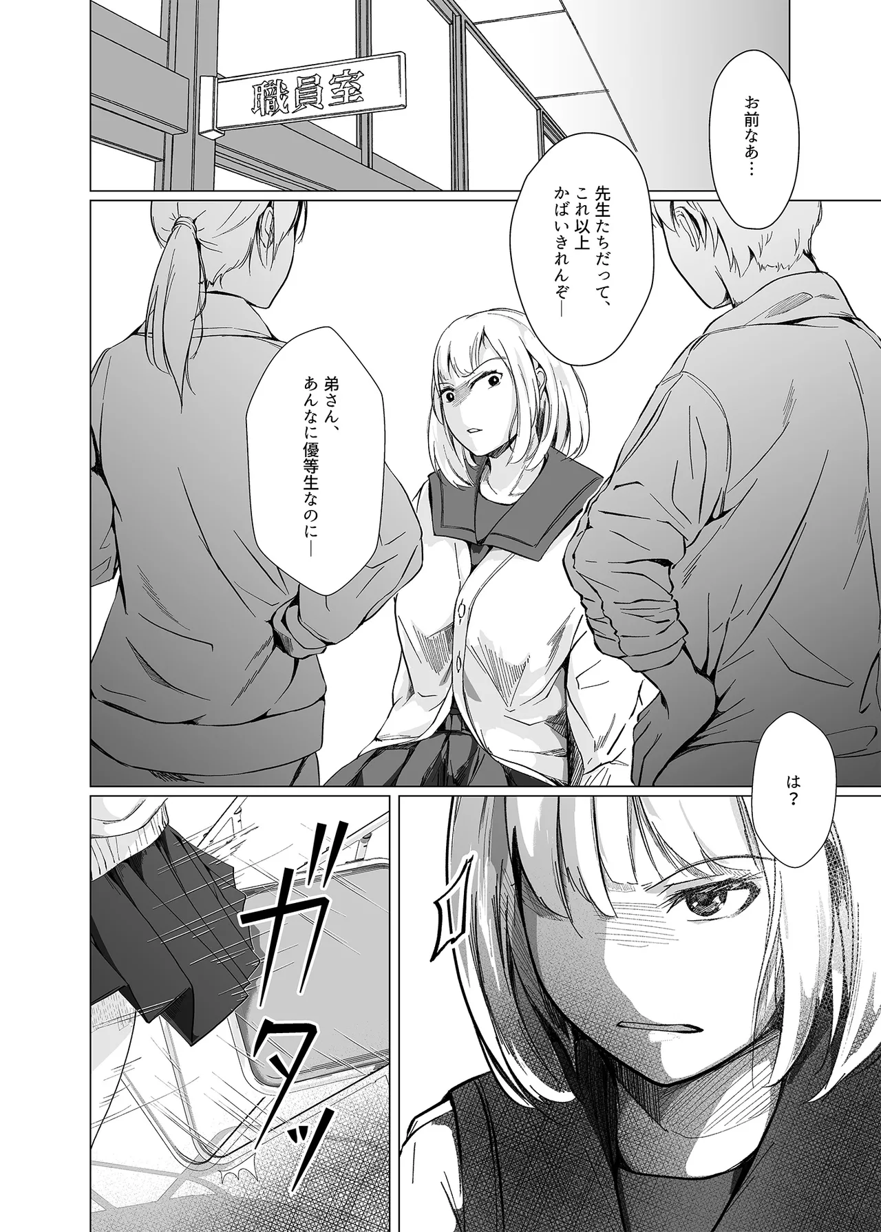 [凍佳玄的] 生贄ドールズ 〜返礼品にされたワタシたち〜 第2話 [見本] image number 3