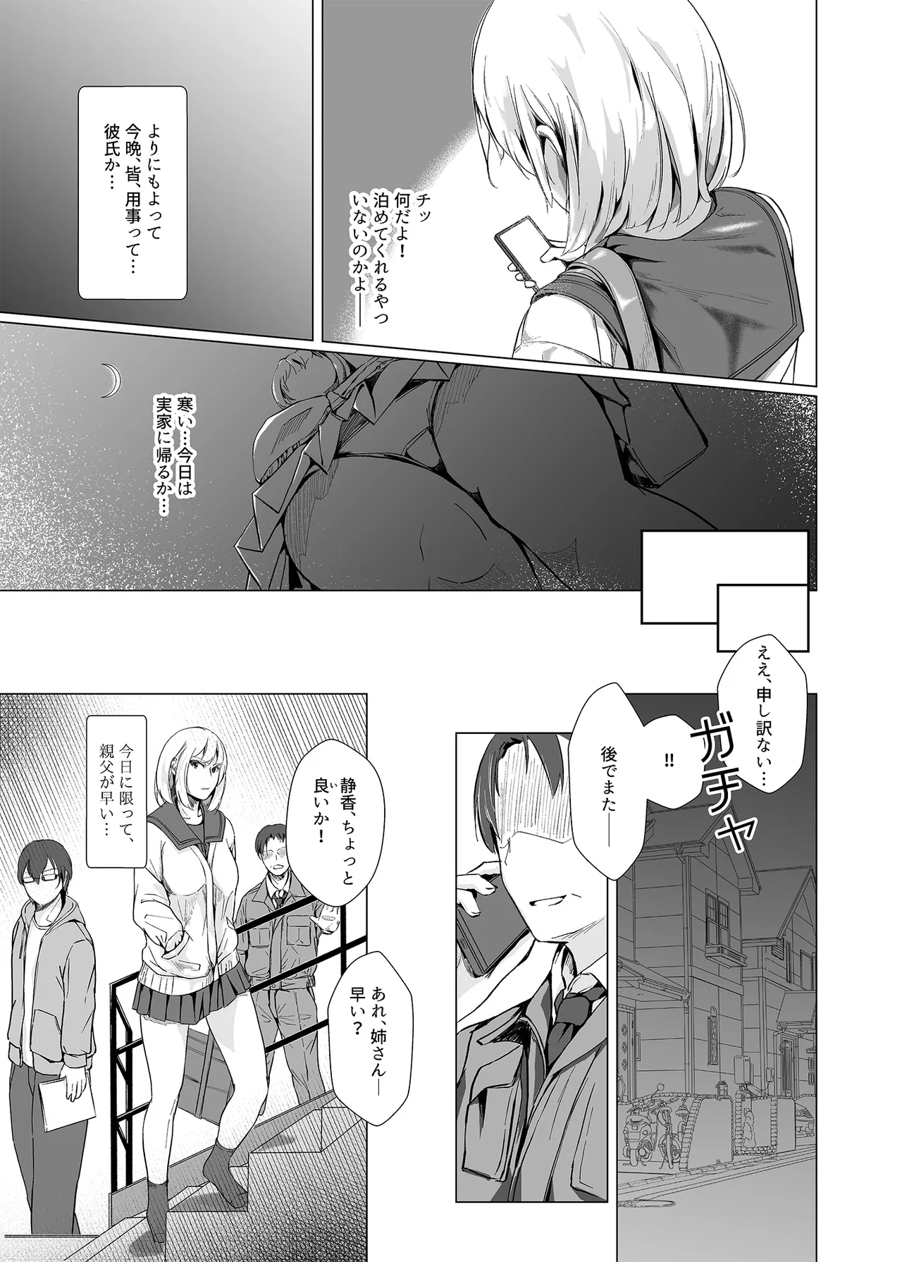 [凍佳玄的] 生贄ドールズ 〜返礼品にされたワタシたち〜 第2話 [見本] image number 6