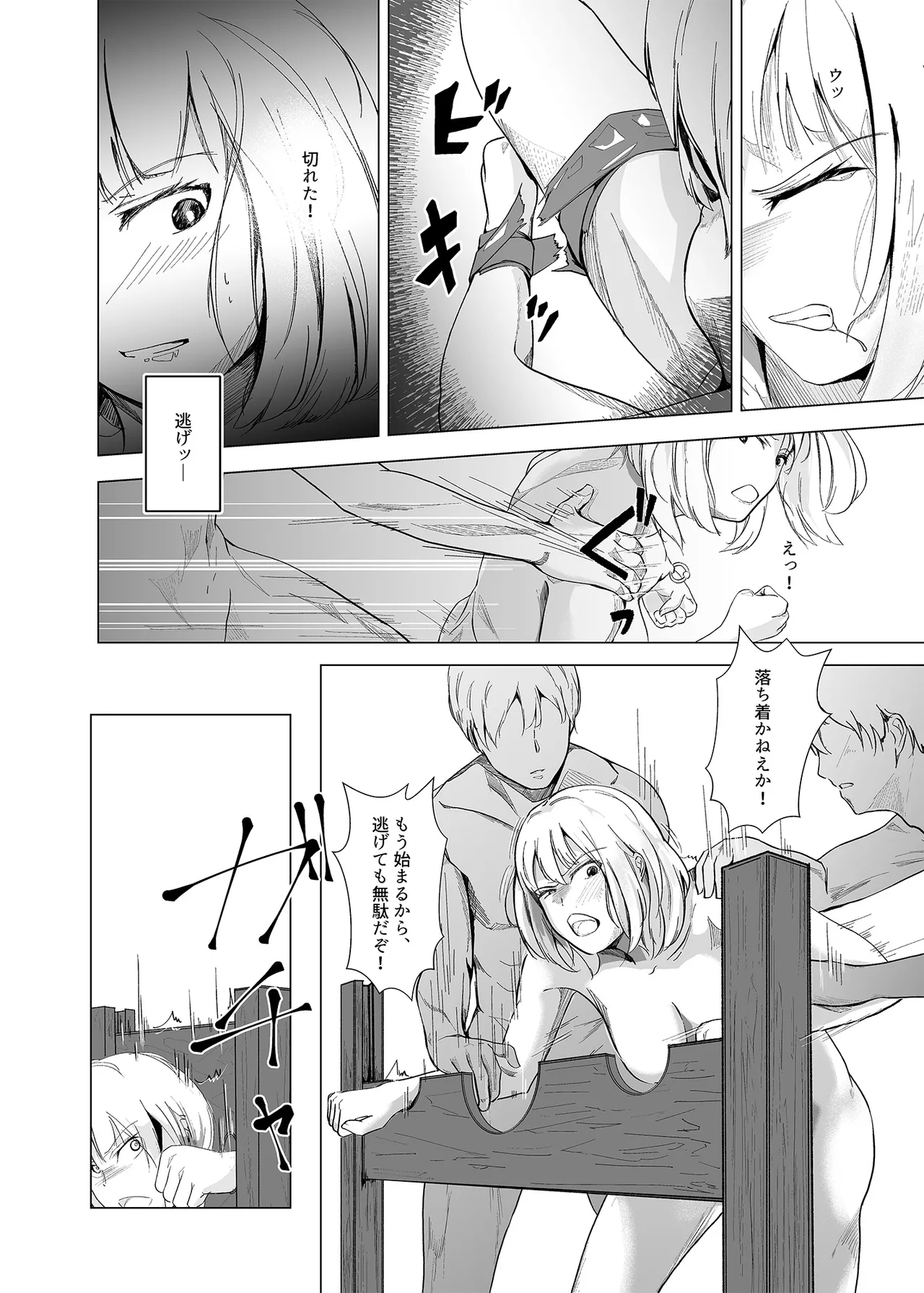 [凍佳玄的] 生贄ドールズ 〜返礼品にされたワタシたち〜 第2話 [見本] image number 11